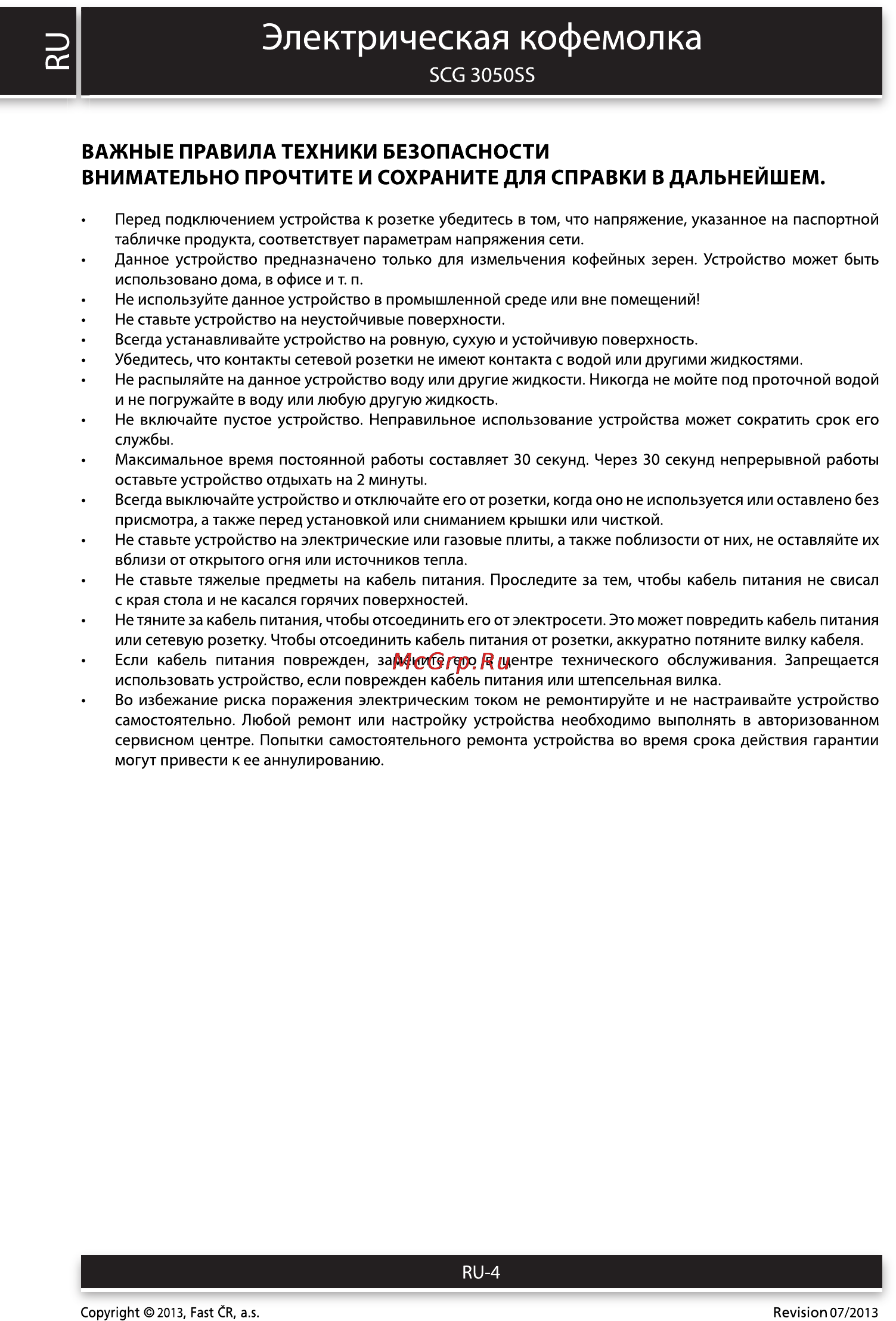 Sencor SCG 3050SS [4/8] Электрическая кофемолка