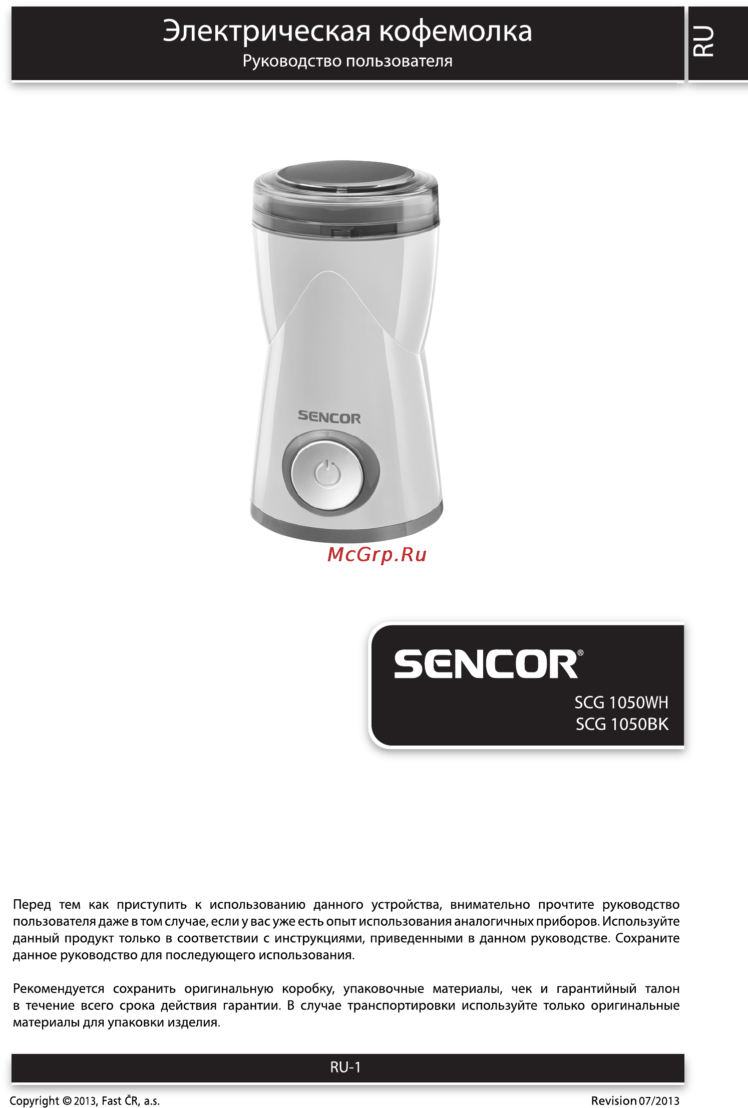 Sencor SCG 1050WH Инструкция по эксплуатации онлайн