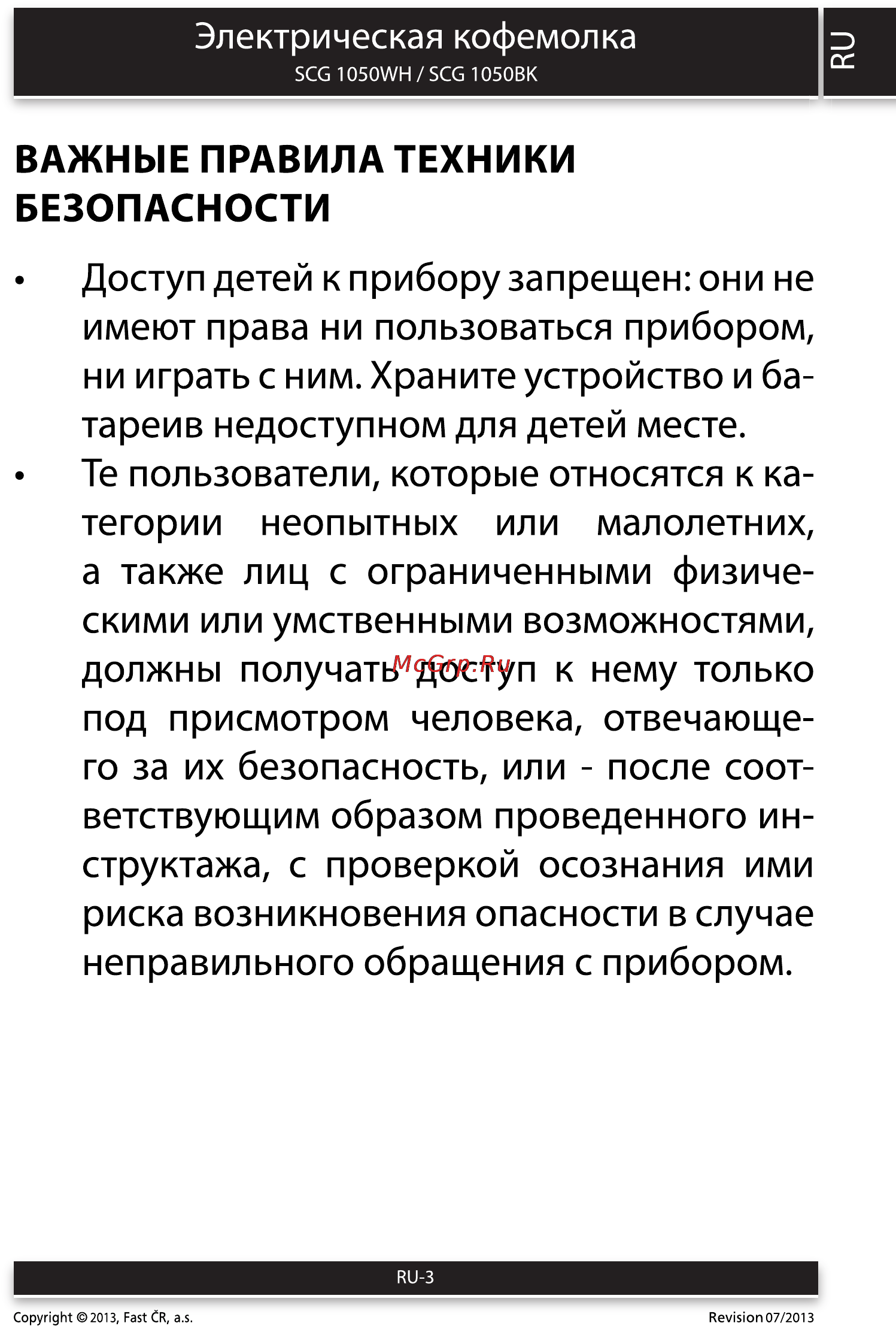 Sencor SCG 1050WH Инструкция по эксплуатации онлайн [3/8] 87456