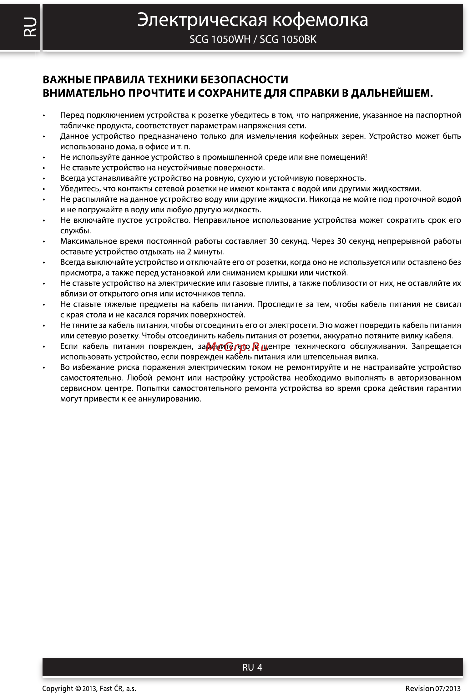 Sencor SCG 1050WH [4/8] Электрическая кофемолка
