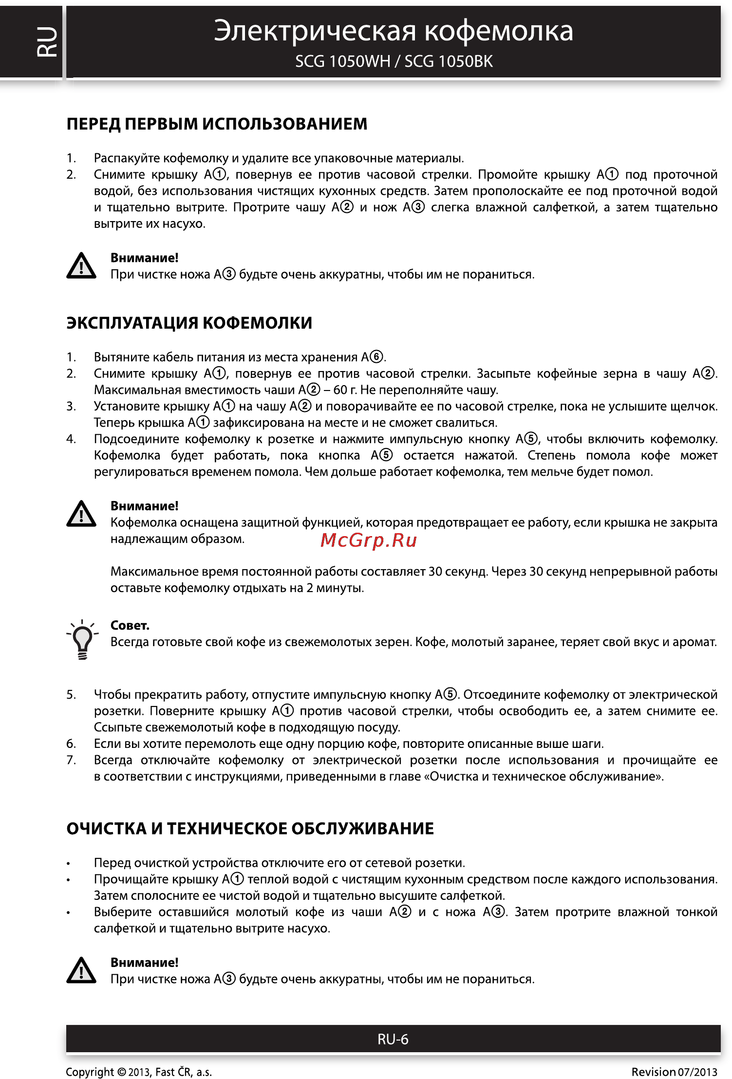 Sencor SCG 1050WH [6/8] Электрическая кофемолка