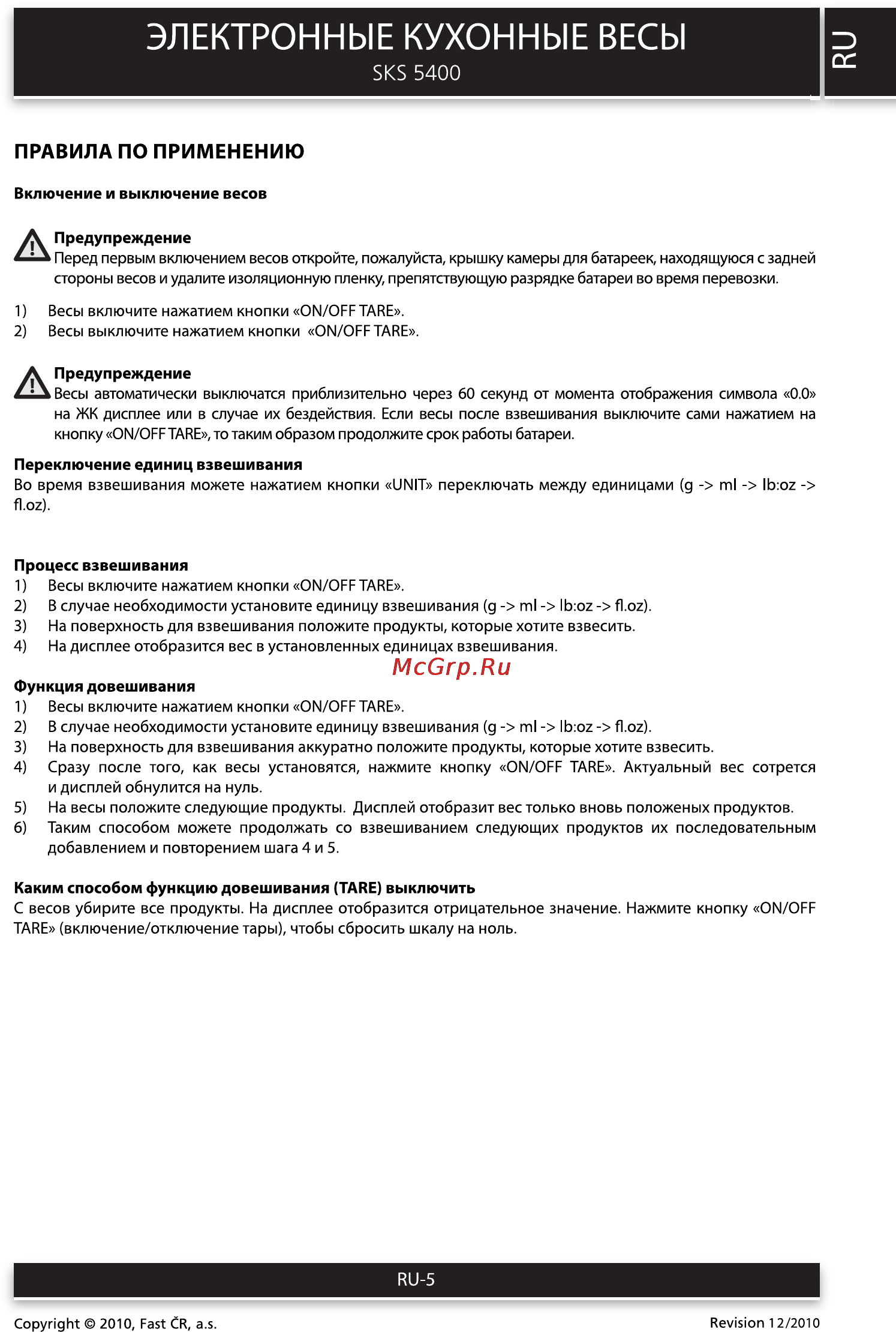 Sencor SKS 5400 [5/8] Электронные кухонные весы
