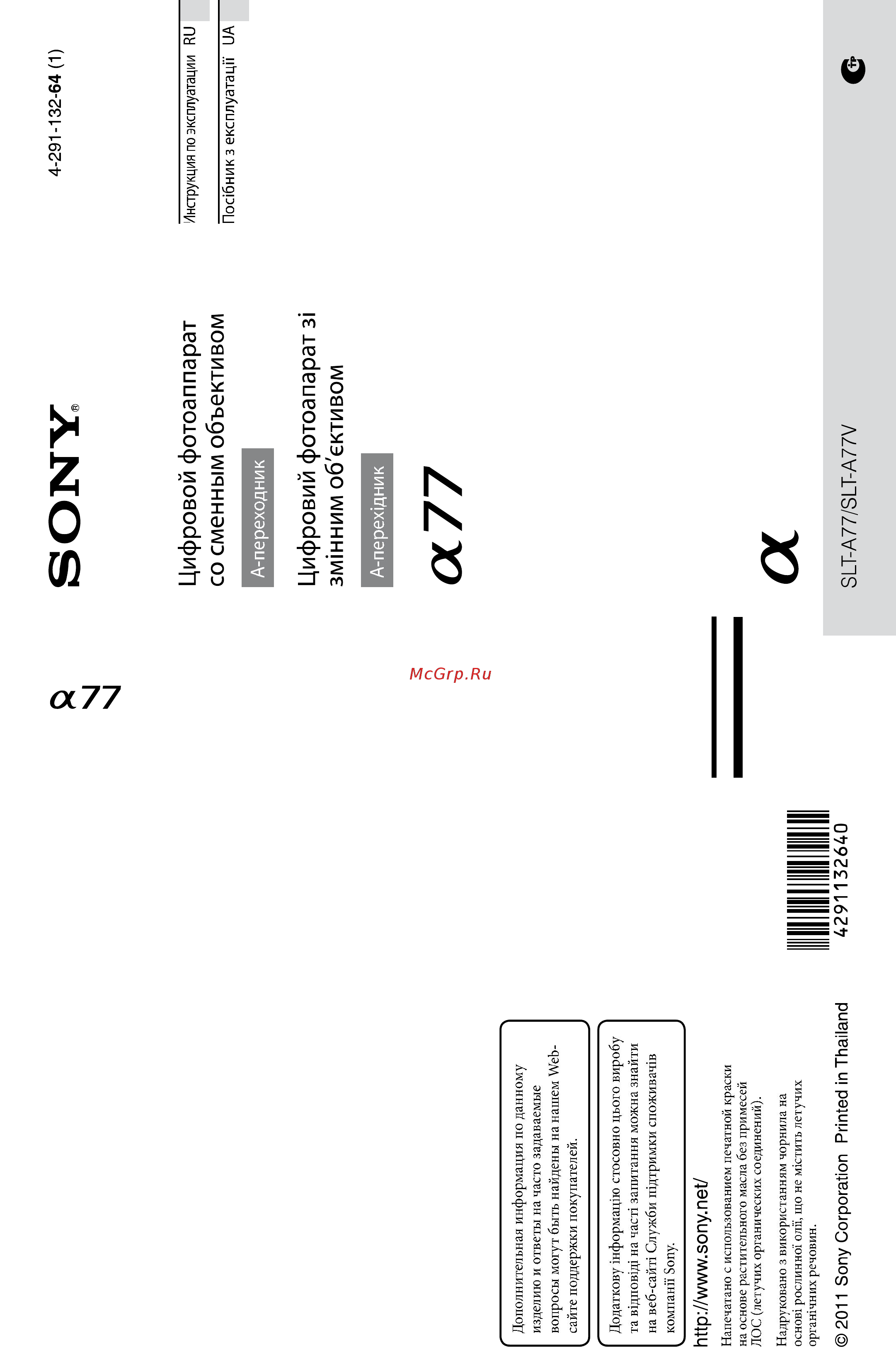 Sony Alpha SLT-A77 Kit 18-55 Black Инструкция по эксплуатации онлайн