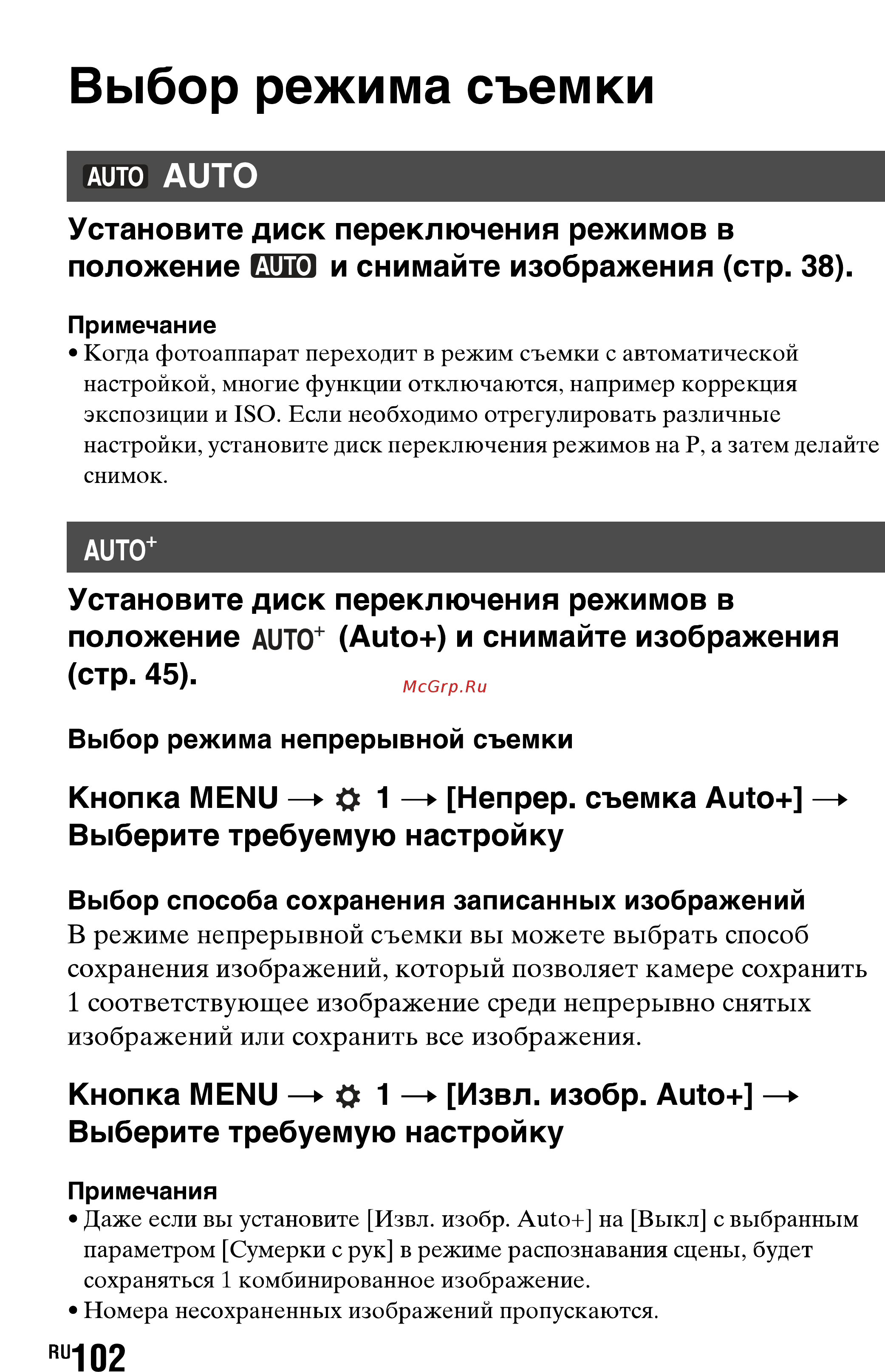 Sony SLT-A77L//Q [102/277] Выбор режима съемки
