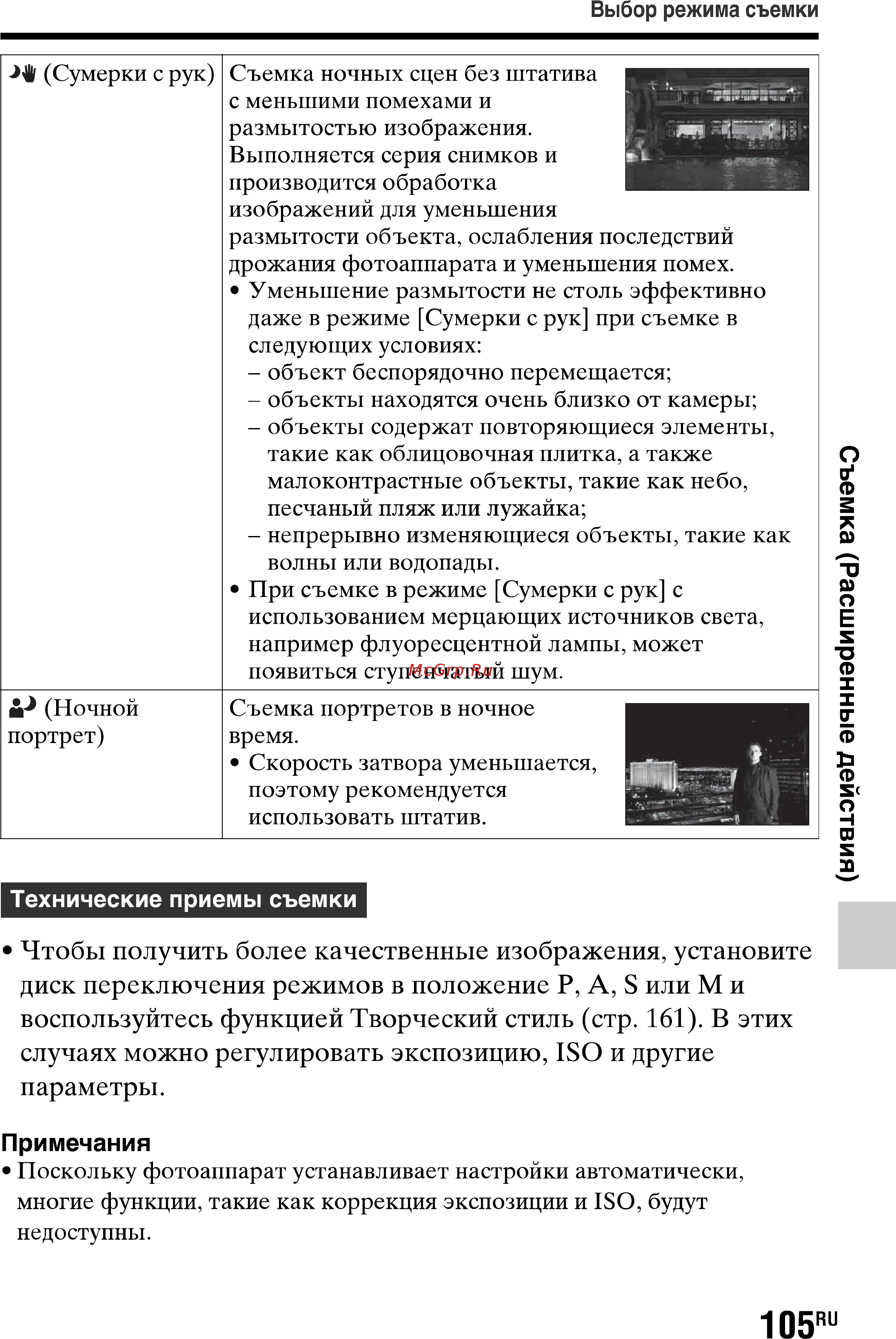 Sony Alpha SLT-A77 Kit 18-55 Black [105/277] Диск переключения режимов в положение р a s или м и воспользуйтесь функцией творческий стиль стр 161 в этих случаях можно регулировать экспозицию iso и другие параметры