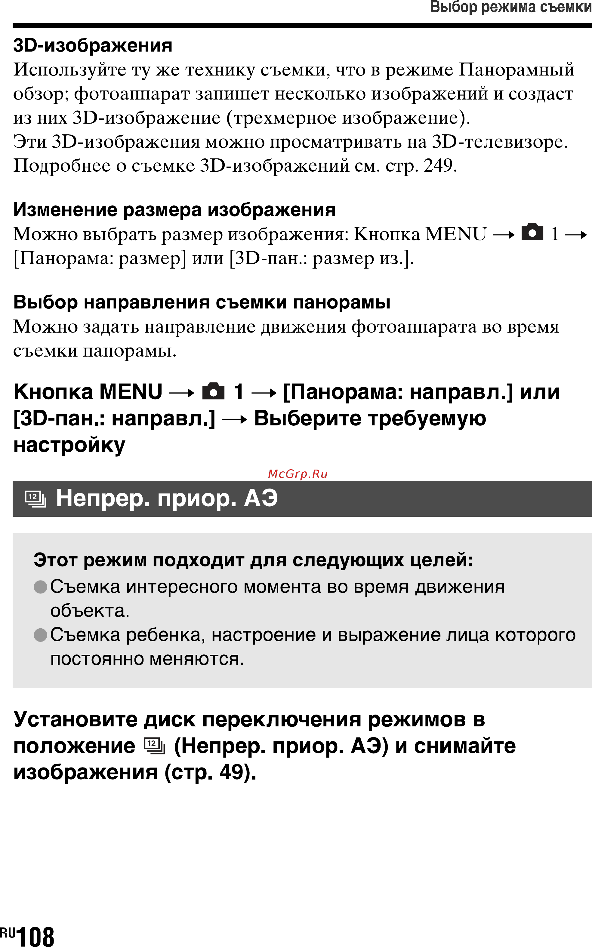 Sony SLT-A77L//Q [108/277] Qi непрер приор аэ