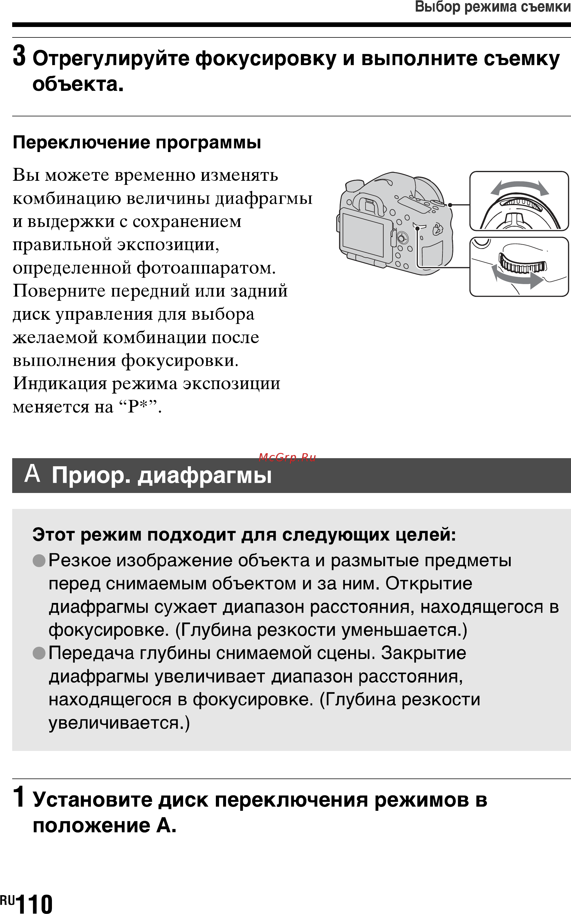 Sony Alpha SLT-A77 Kit 18-55 Black [110/277] А приор диафрагмы