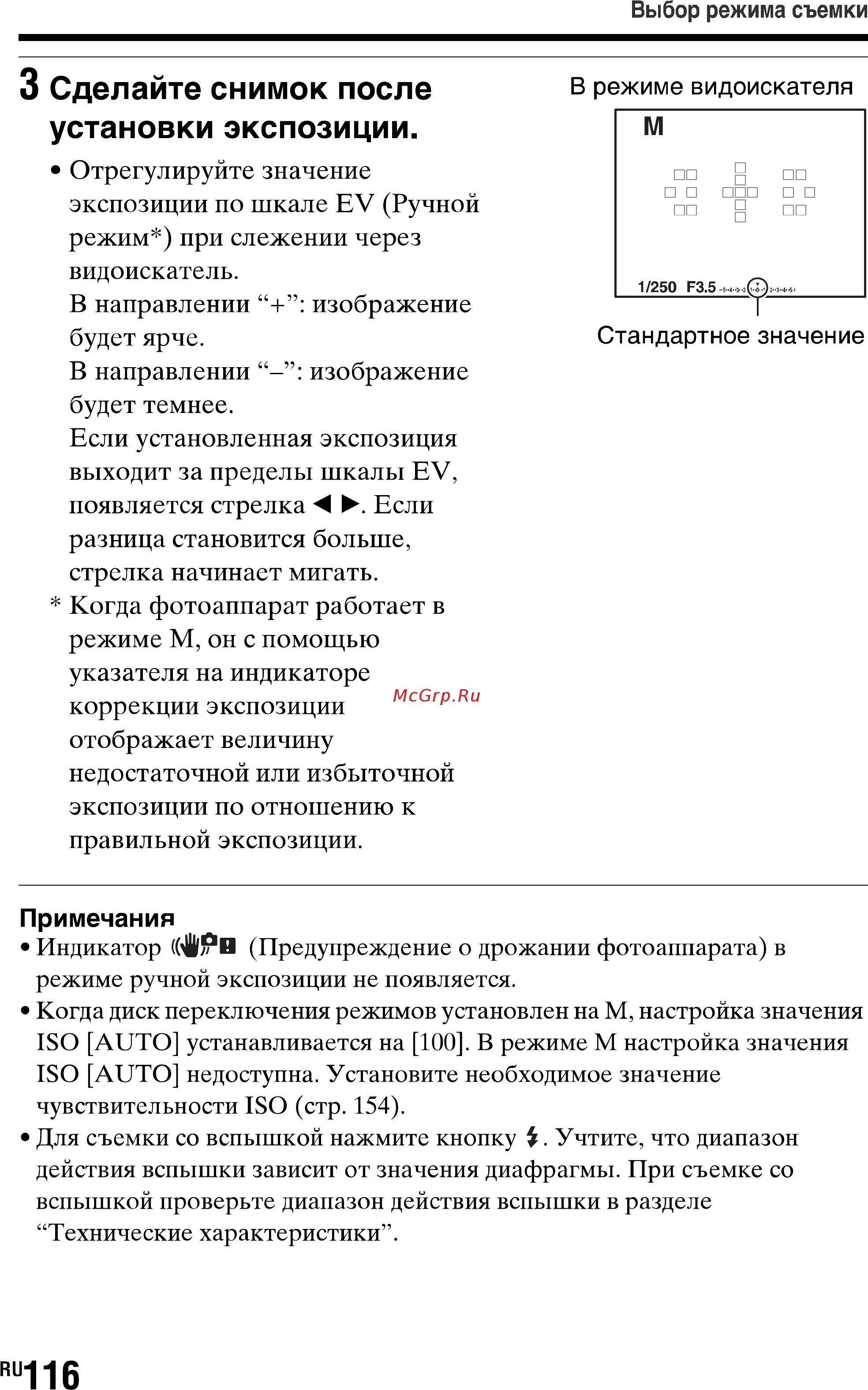 Sony SLT-A77L//Q Инструкция по эксплуатации онлайн [116/277] 87471
