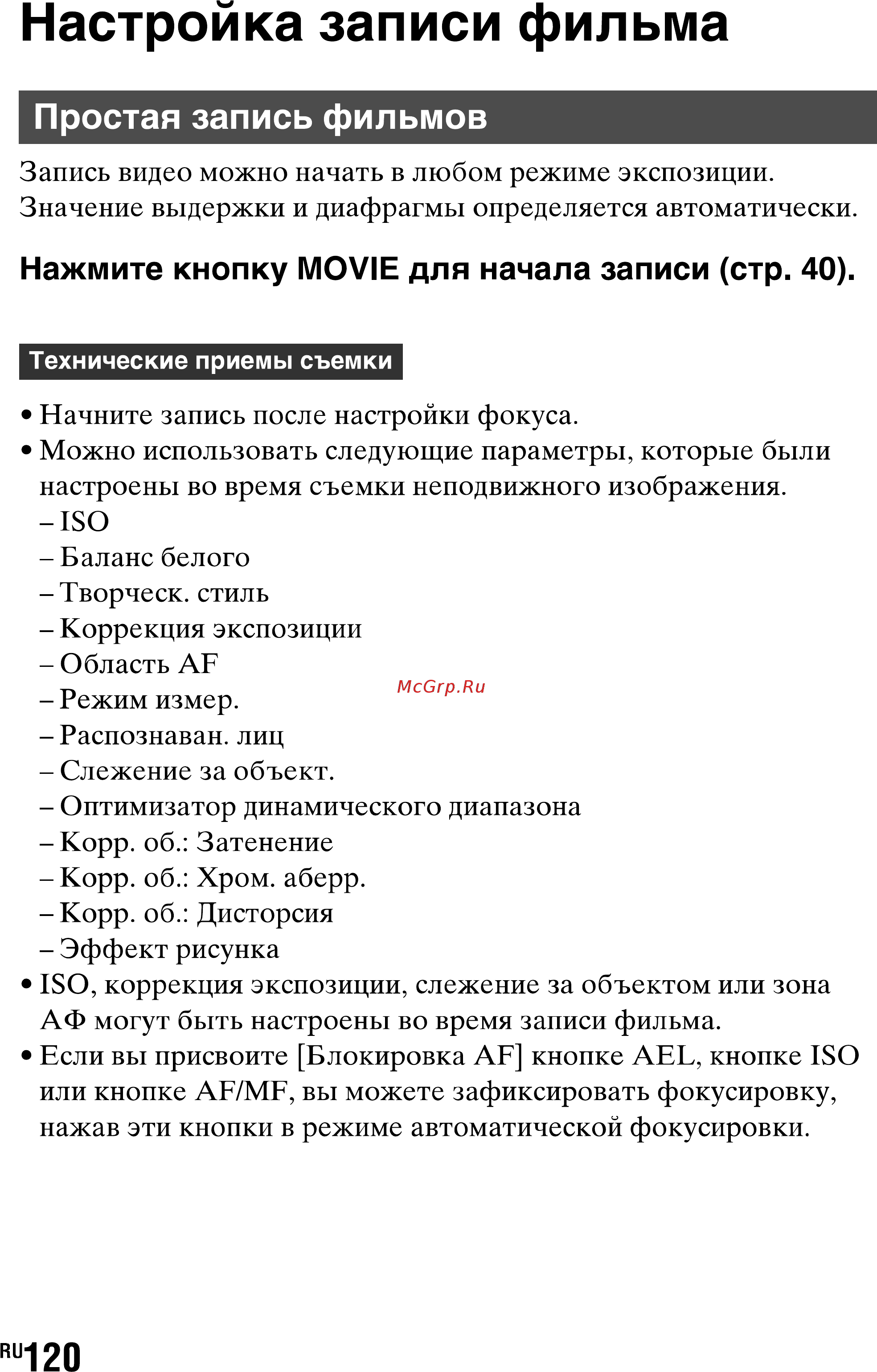 Sony SLT-A77L//Q [120/277] Настройка записи ильма