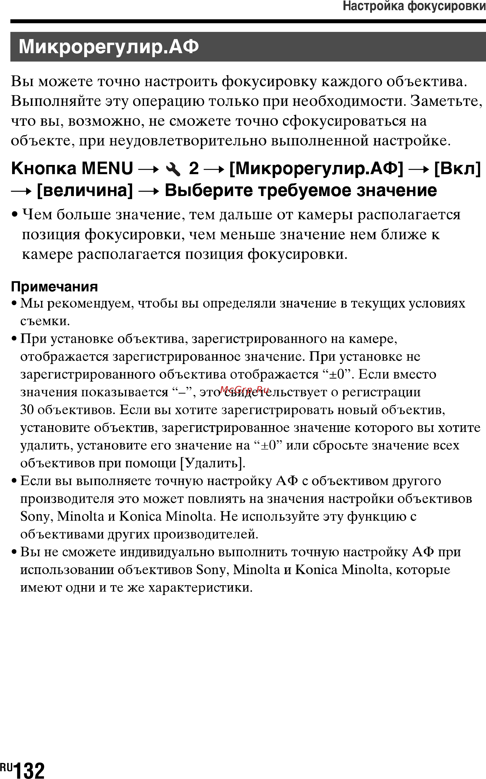 Sony SLT-A77L//Q [132/277] Микрорегул ир аф