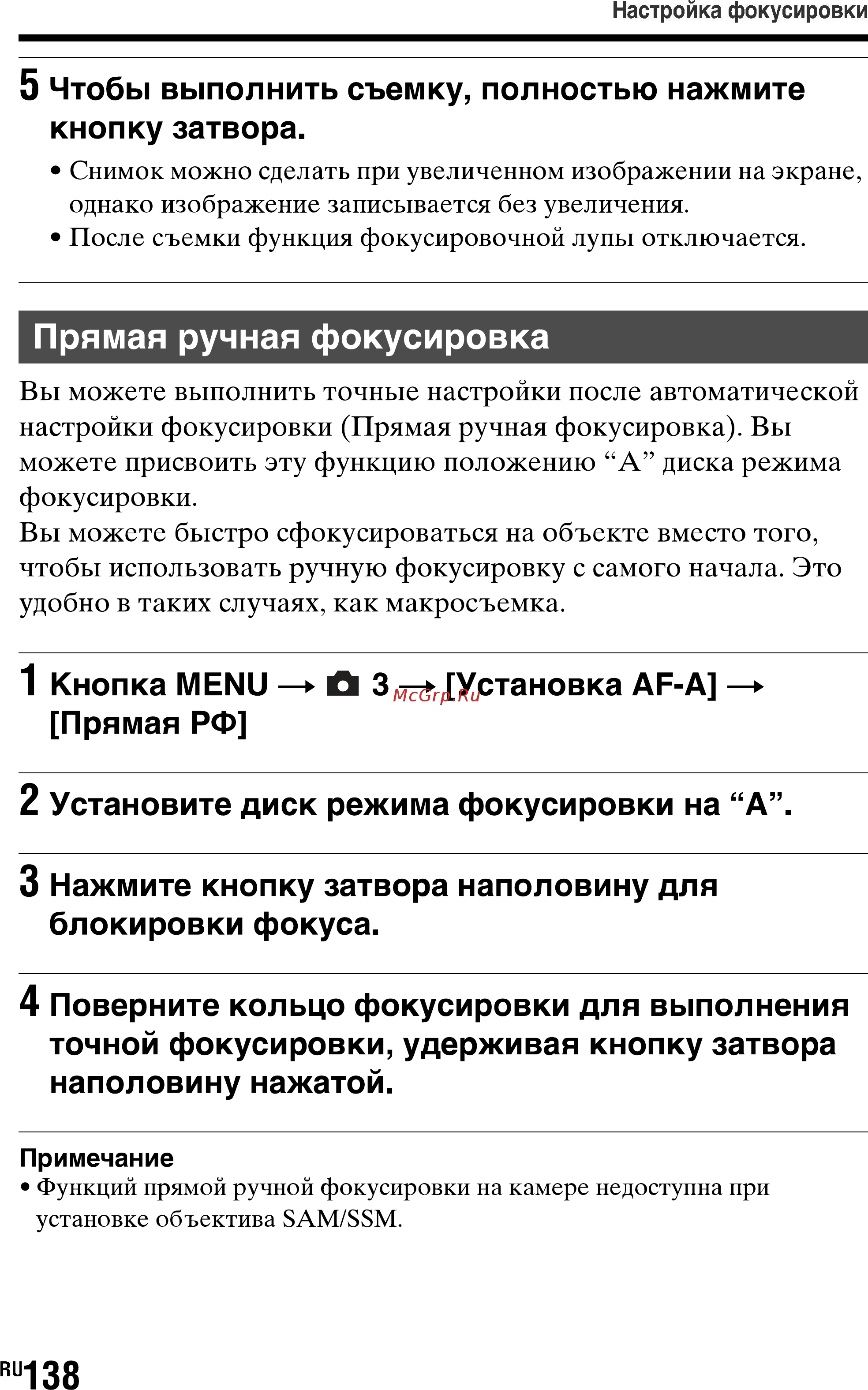 Sony SLT-A77L//Q [138/277] Прямая ручная фокусировка