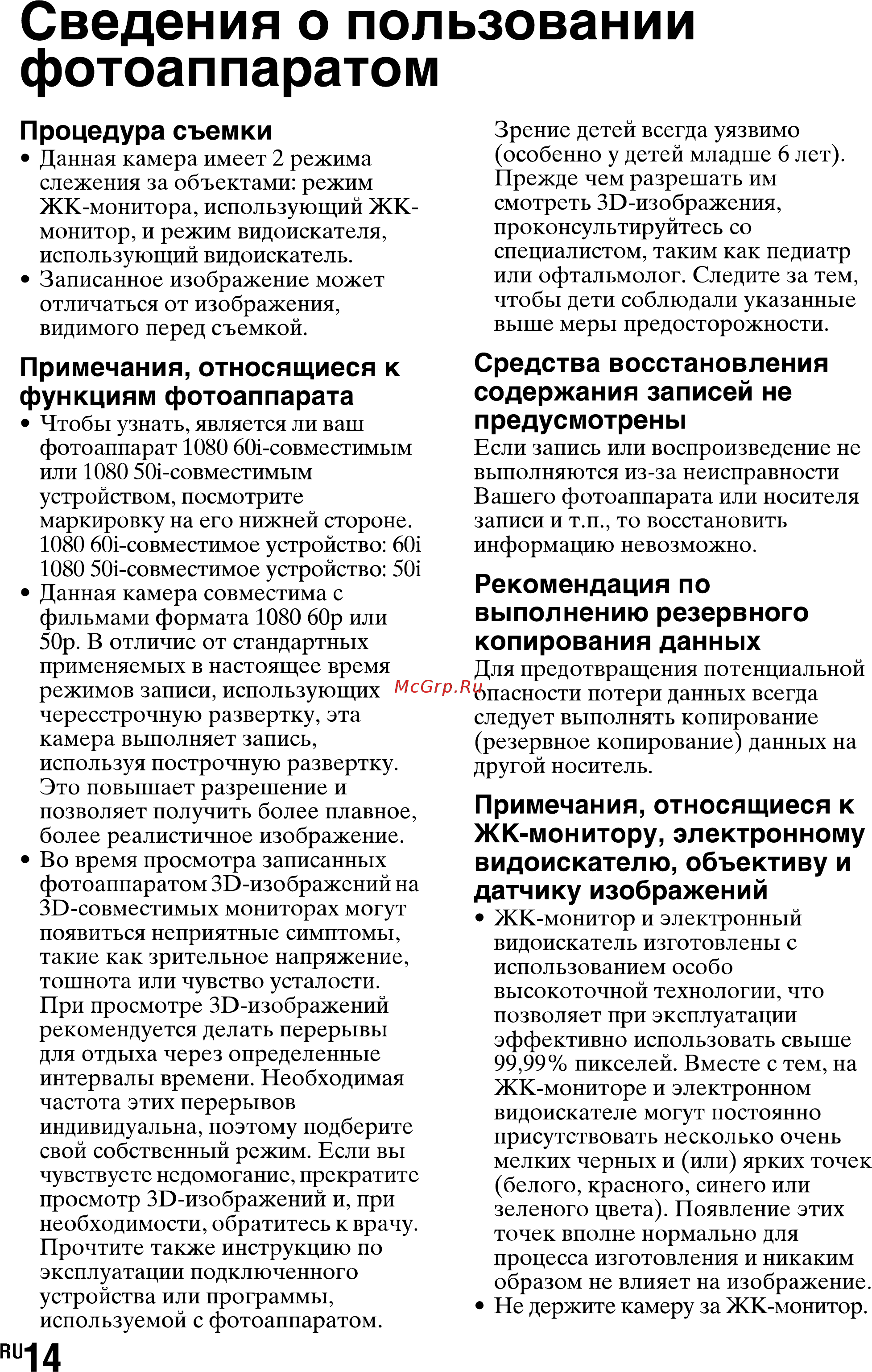 Sony SLT-A77L//Q [14/277] Сведения о пользовании