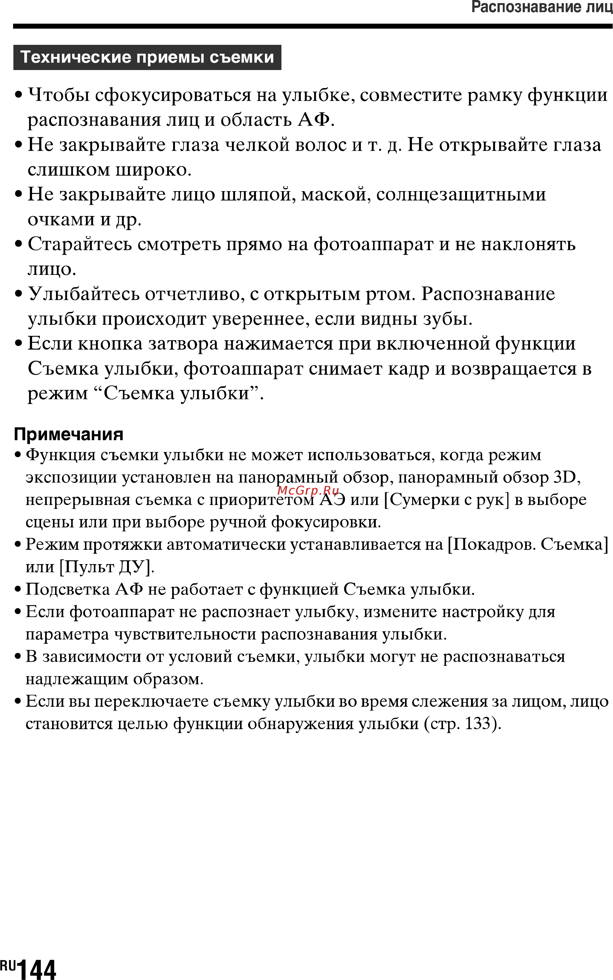 Sony SLT-A77L//Q [144/277] Съемка улыбки фотоаппарат снимает кадр и возвращается в режим съемка улыбки