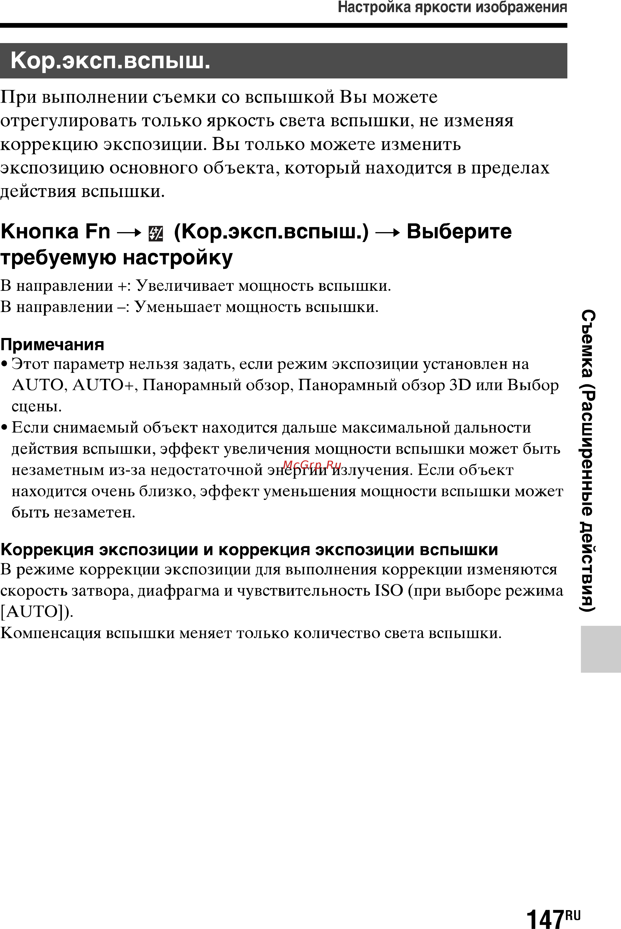 Sony SLT-A77L//Q [147/277] Кор эксп вспыш