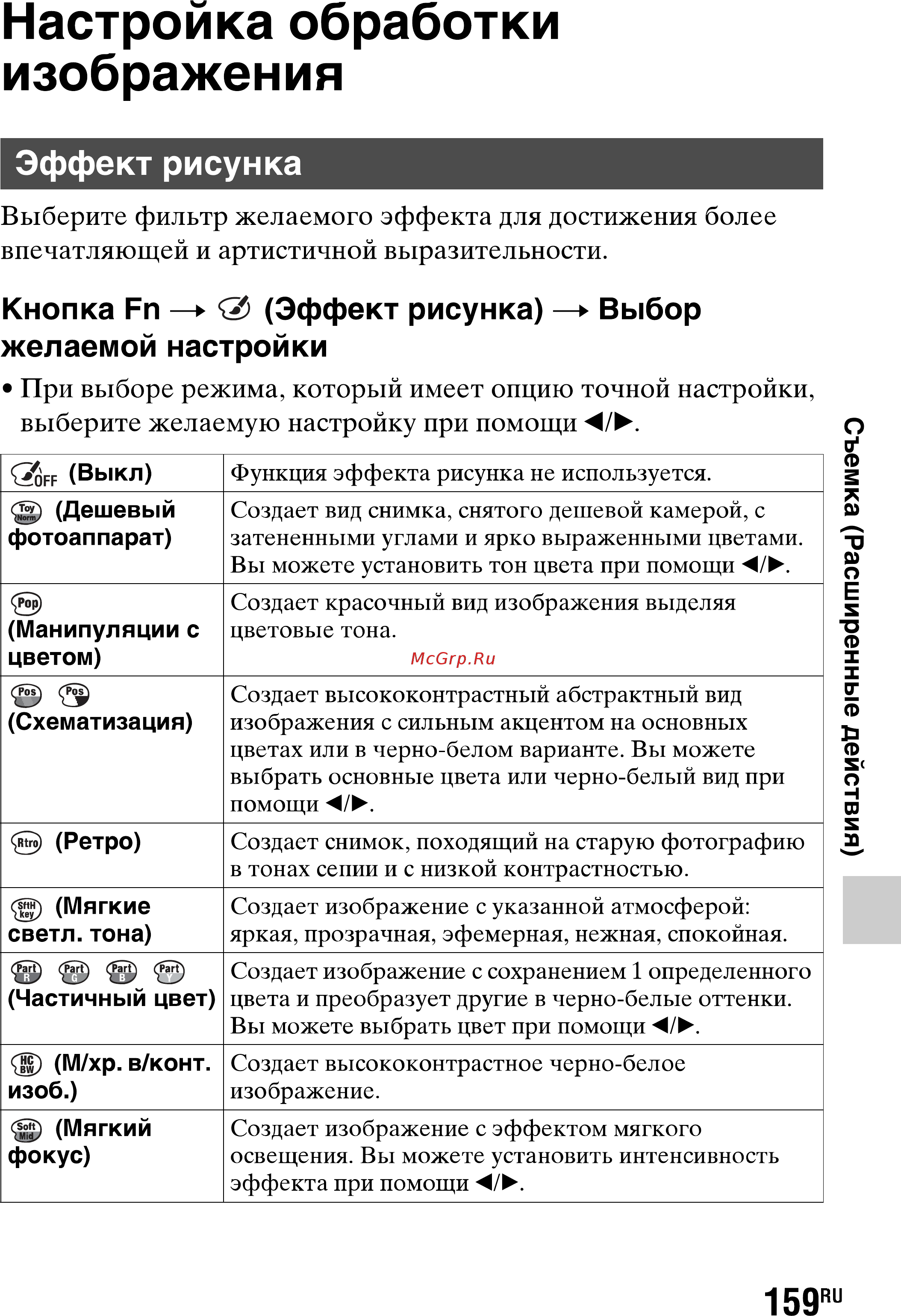 Sony SLT-A77L//Q [159/277] Настройка обработки изображения