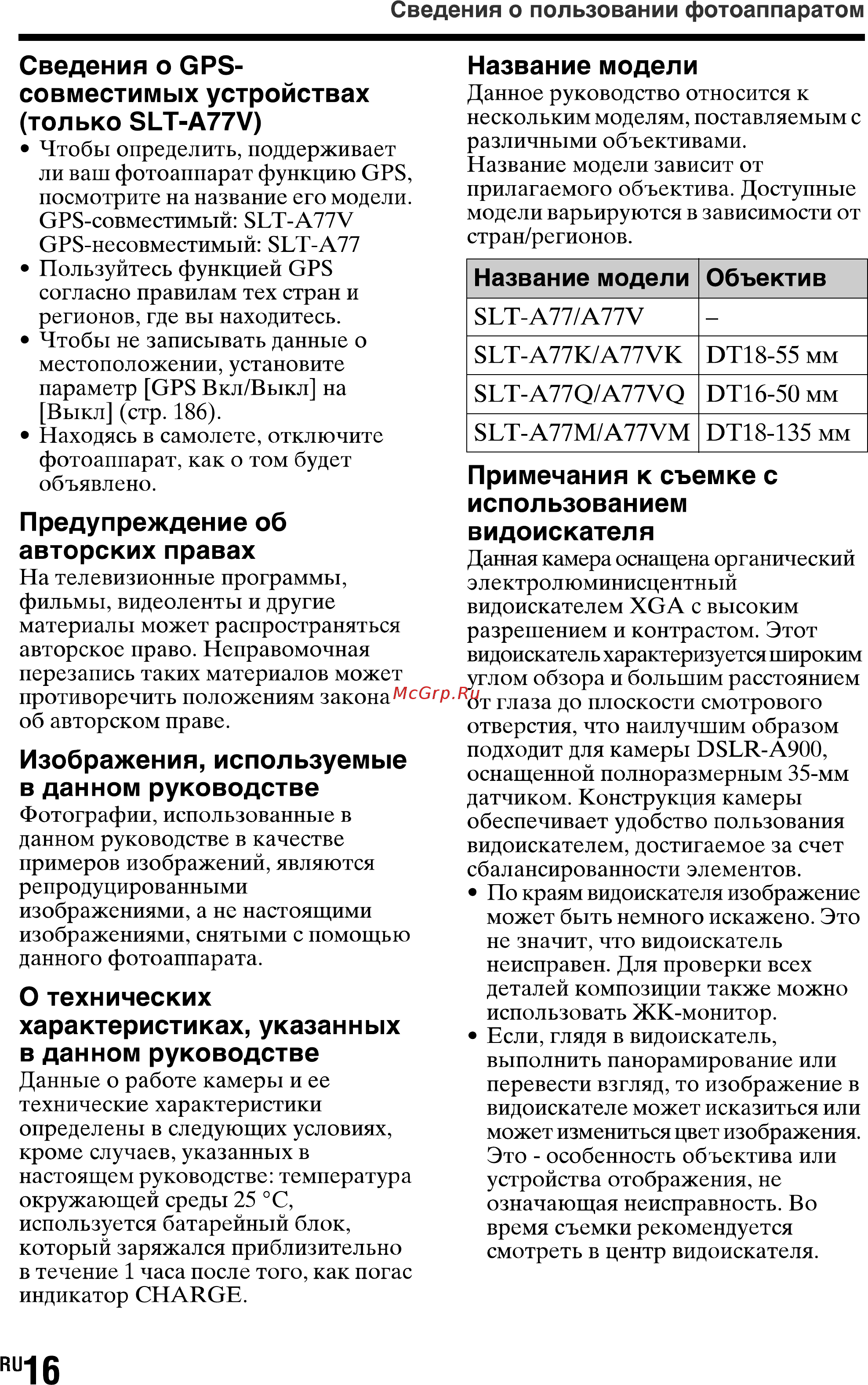 Sony Alpha SLT-A77 Kit 18-55 Black Инструкция по эксплуатации онлайн [16/277] 227416