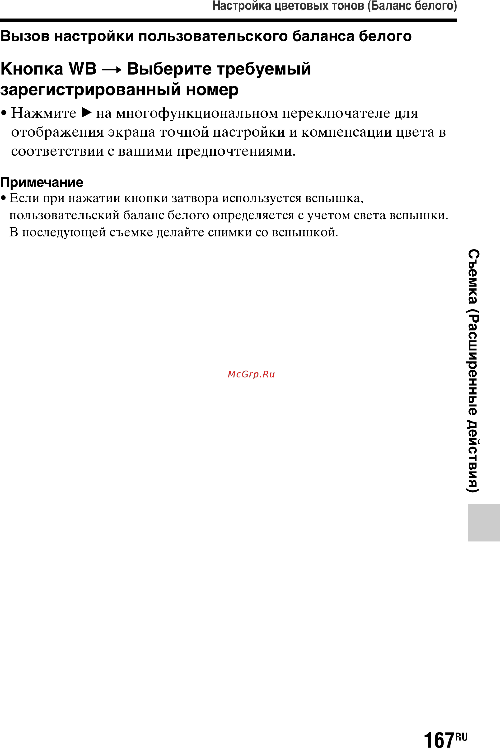 Sony SLT-A77L//Q [167/277] Кнопка уув выберите требуемый зарегистрированный номер нажмите на многофункциональном переключателе для