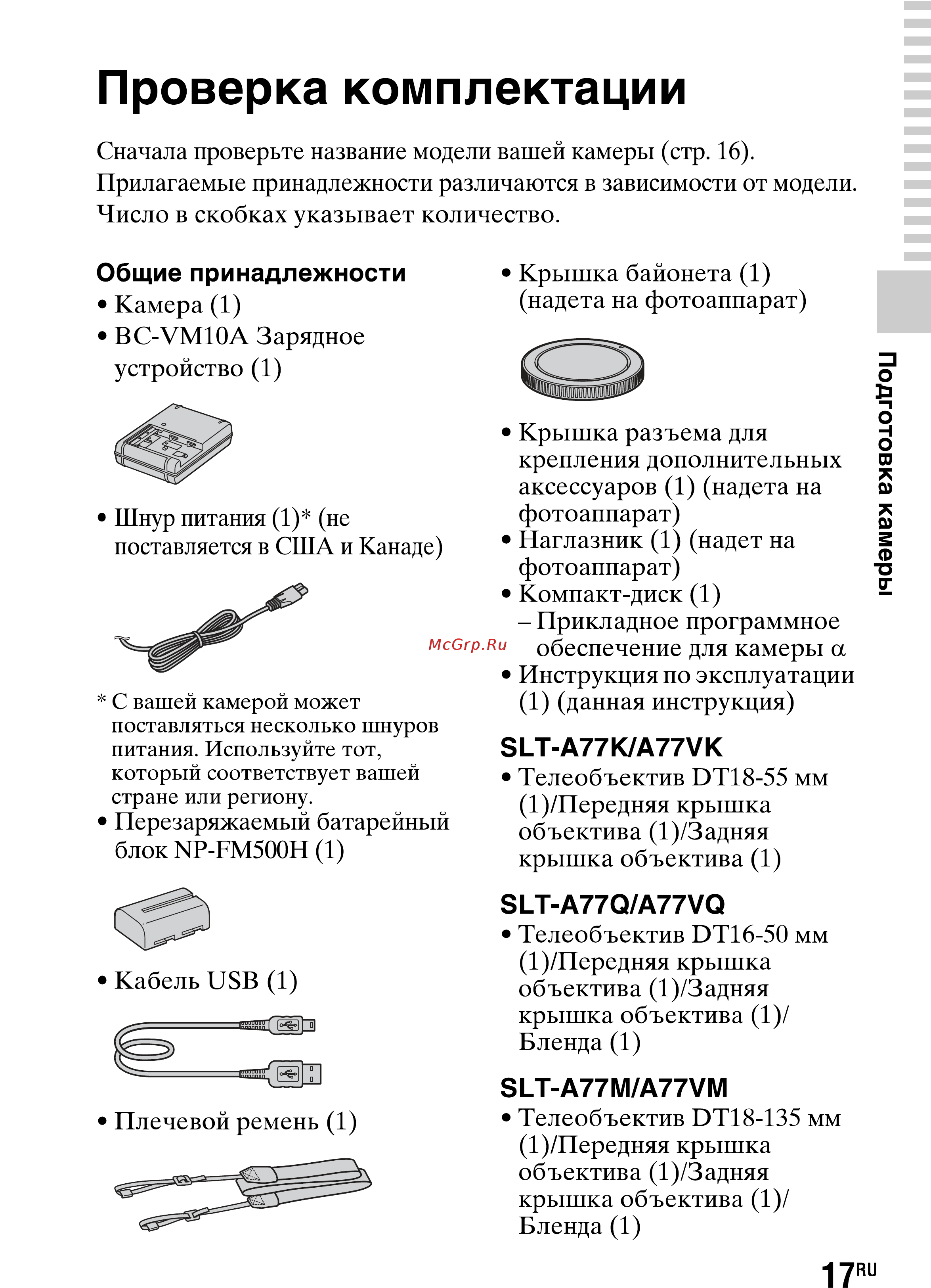 Sony Alpha SLT-A77 Kit 18-55 Black [17/277] Проверка комплектации