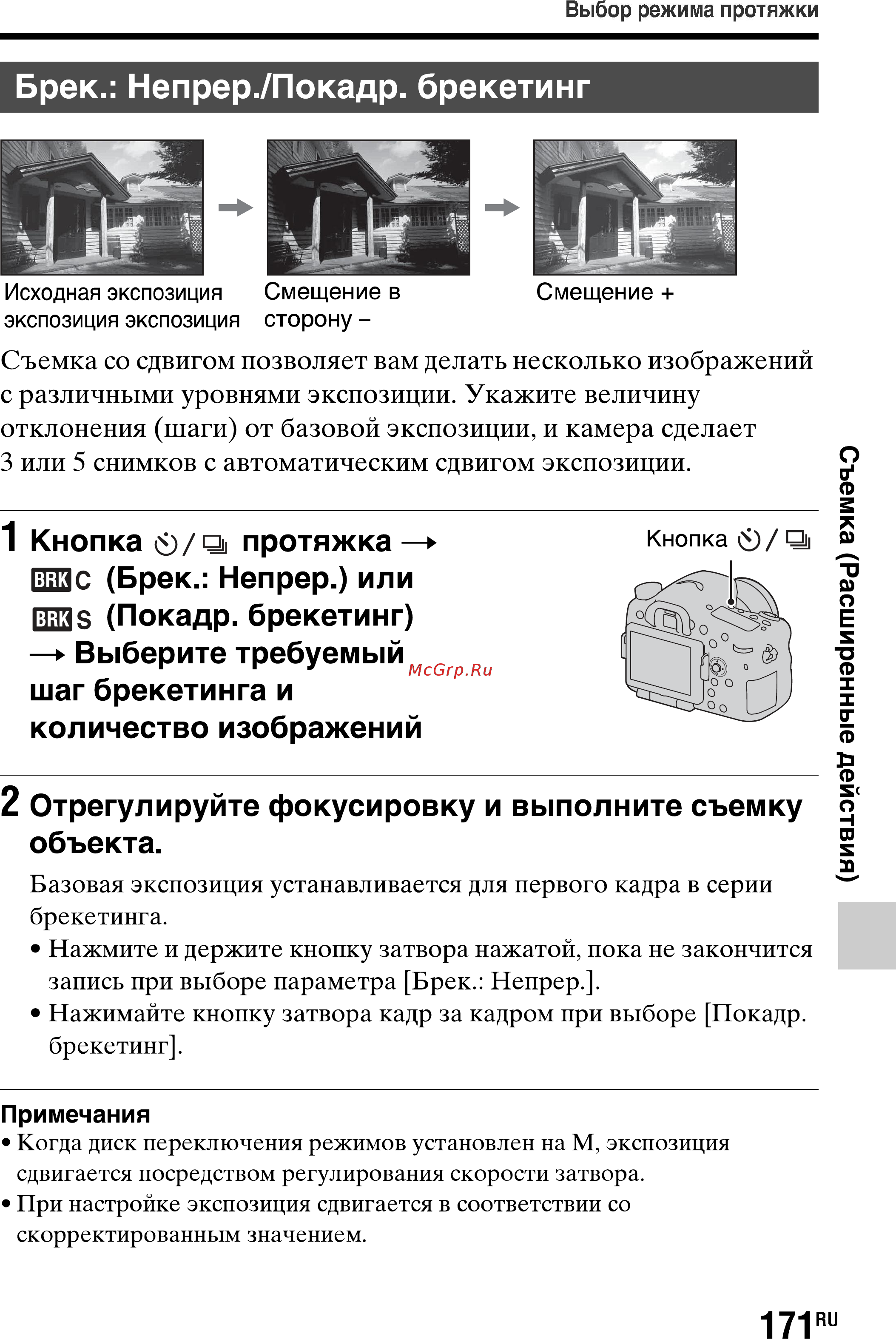 Sony SLT-A77L//Q [171/277] Брек непрер п жадр брекетинг