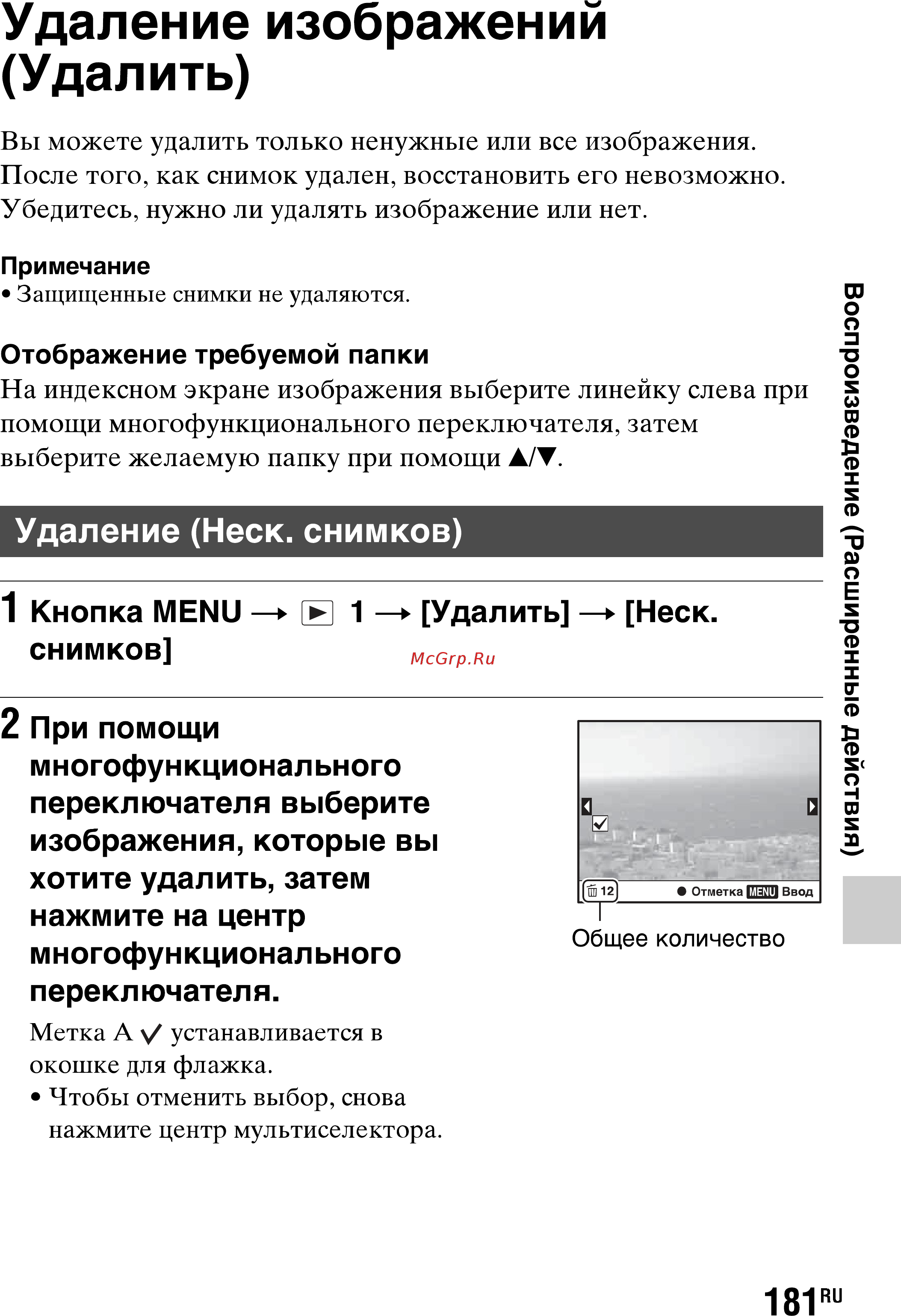 Sony SLT-A77L//Q [181/277] Удаление изображении удалить