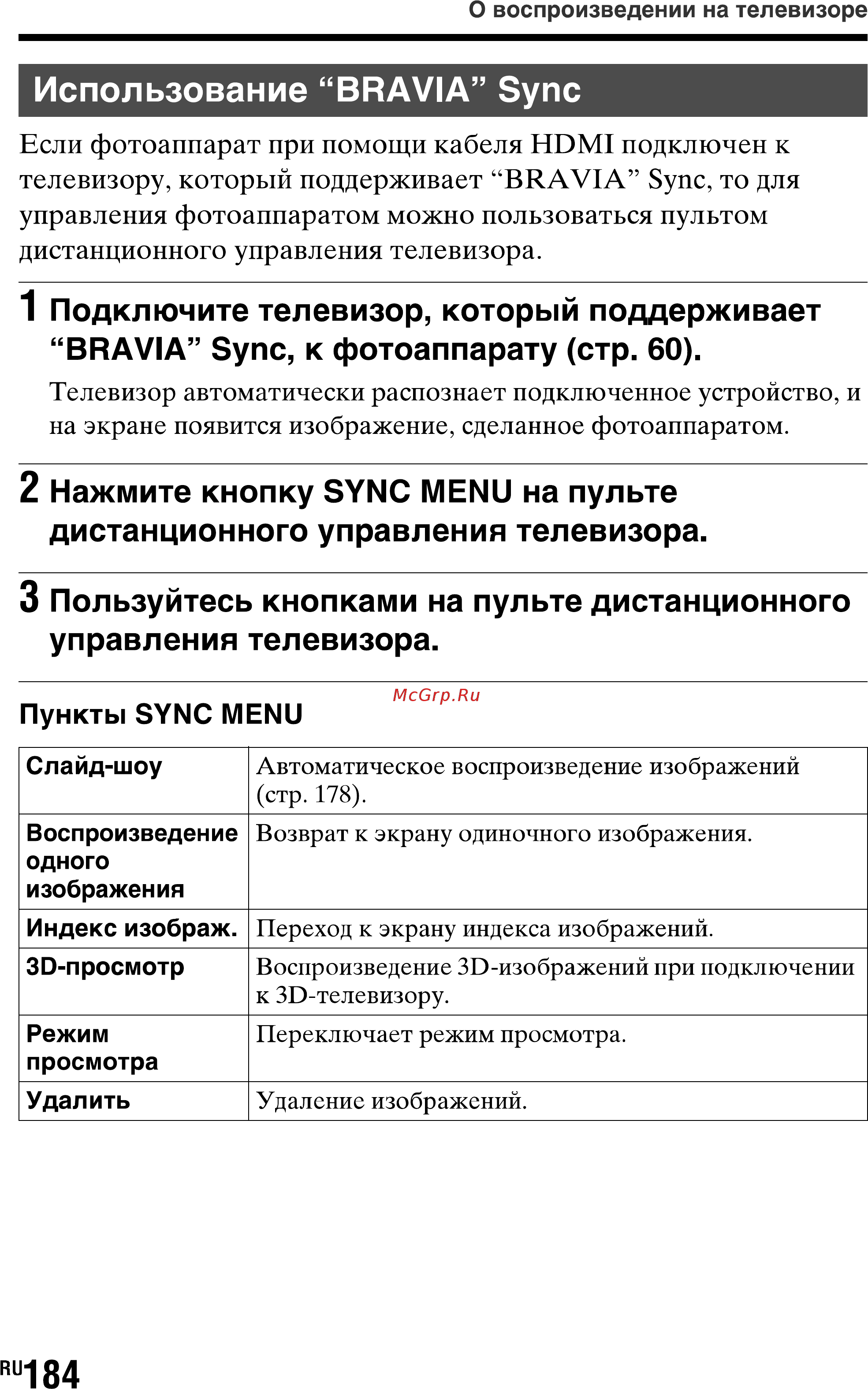 Sony SLT-A77L//Q [184/277] Использование bravia sync