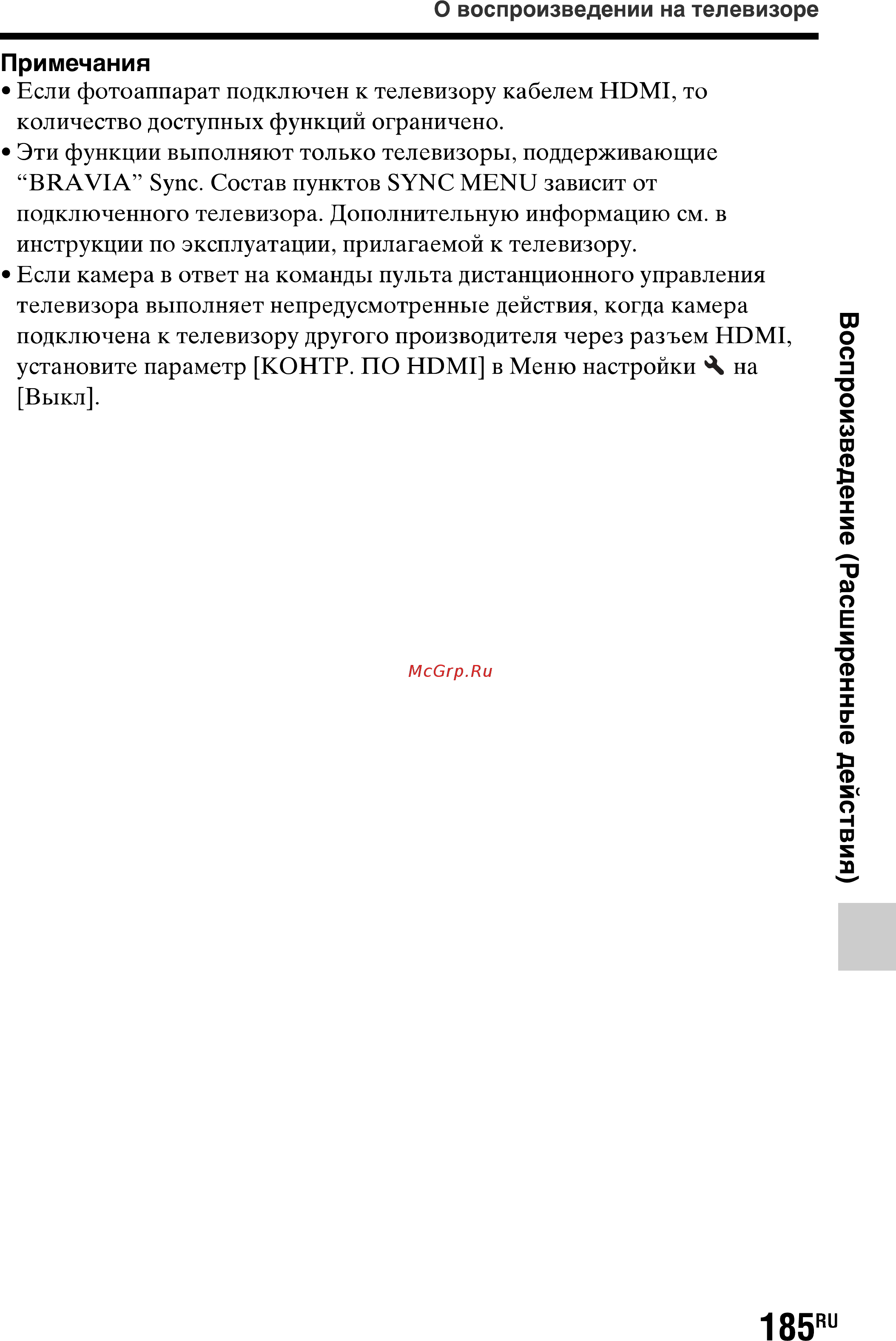 Sony SLT-A77L//Q [185/277] Воспроизведение расширенные действия