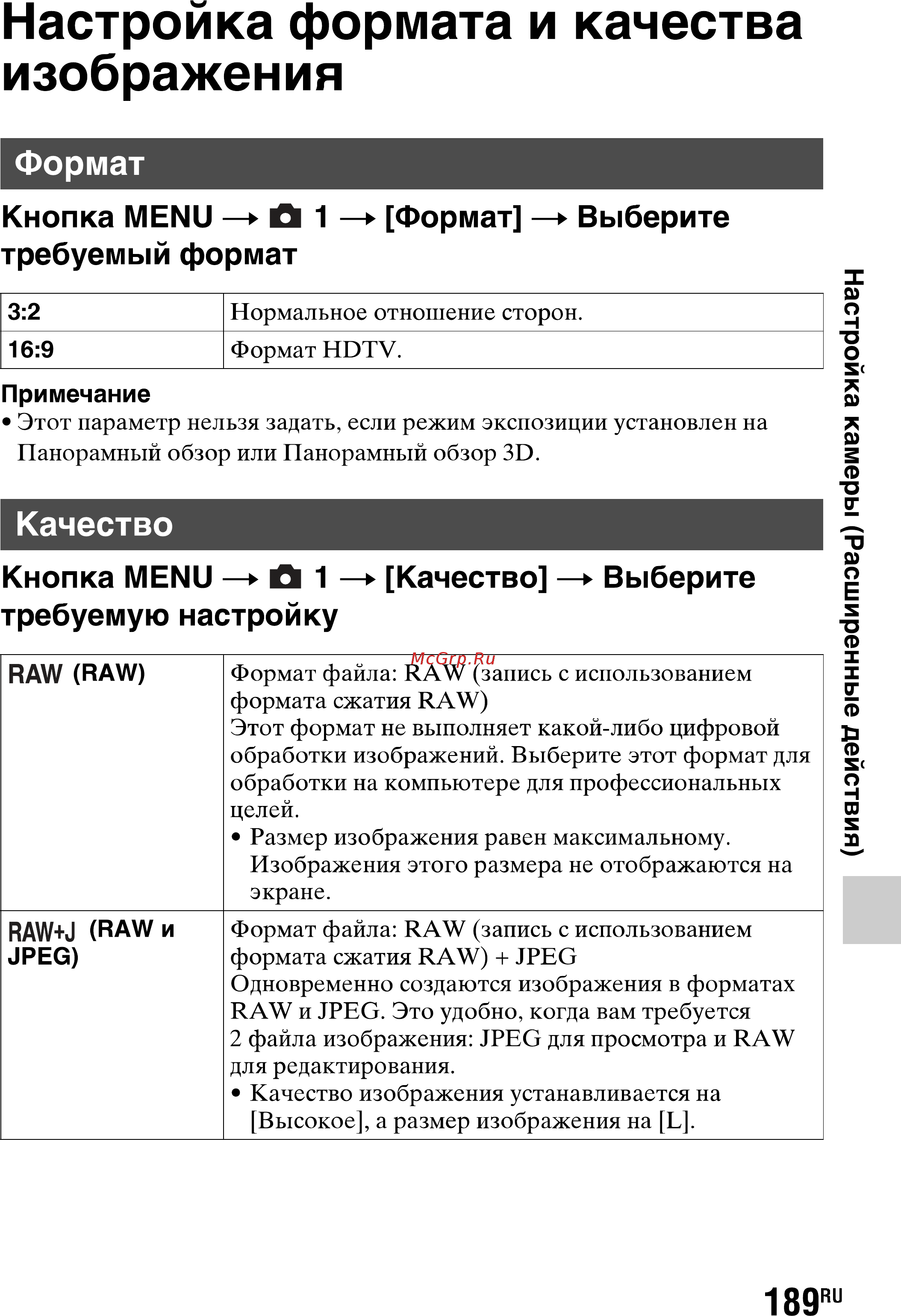 Sony SLT-A77L//Q [189/277] Настройка формата и качества изображения