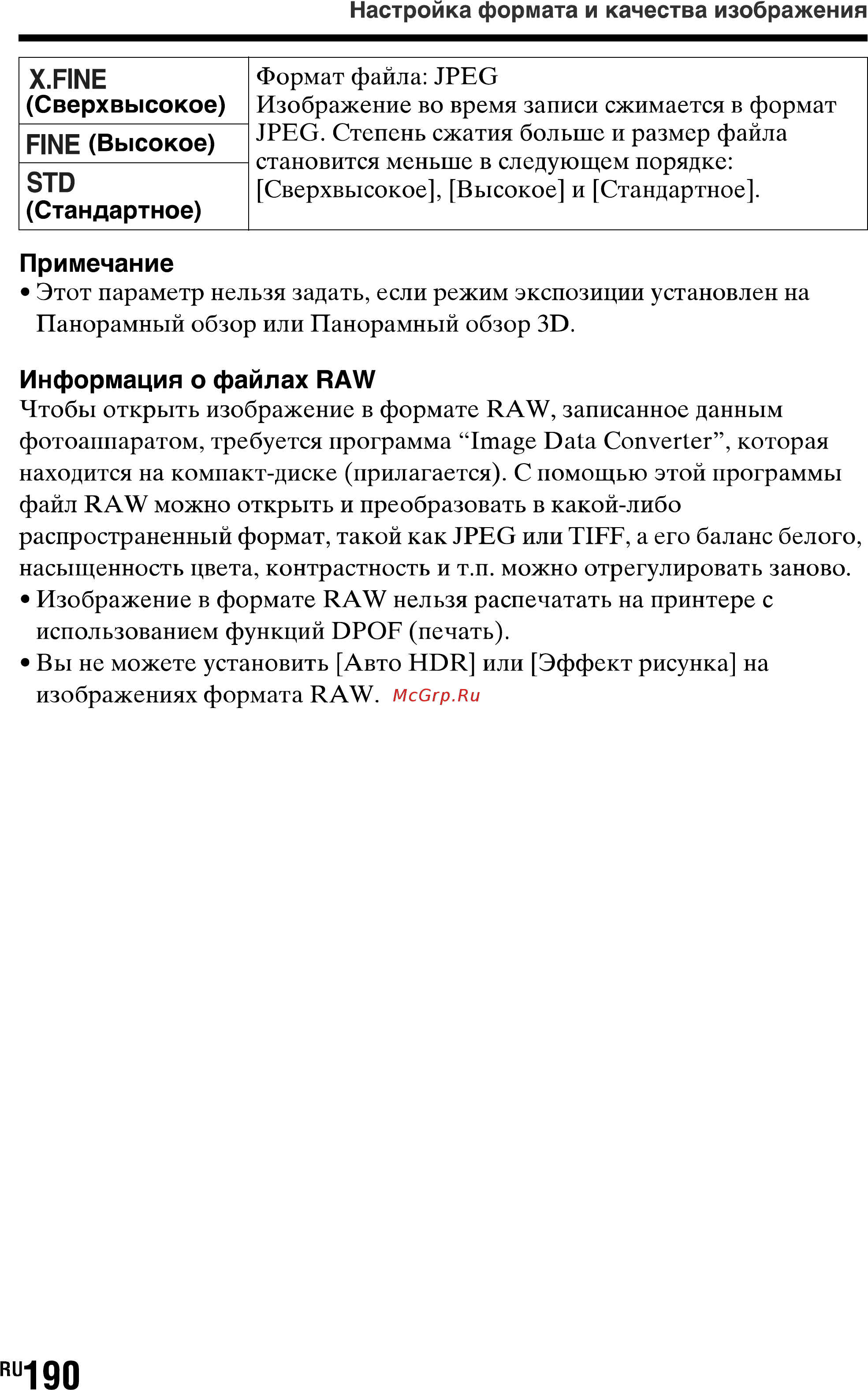 Sony SLT-A77L//Q Инструкция по эксплуатации онлайн [190/277] 87471