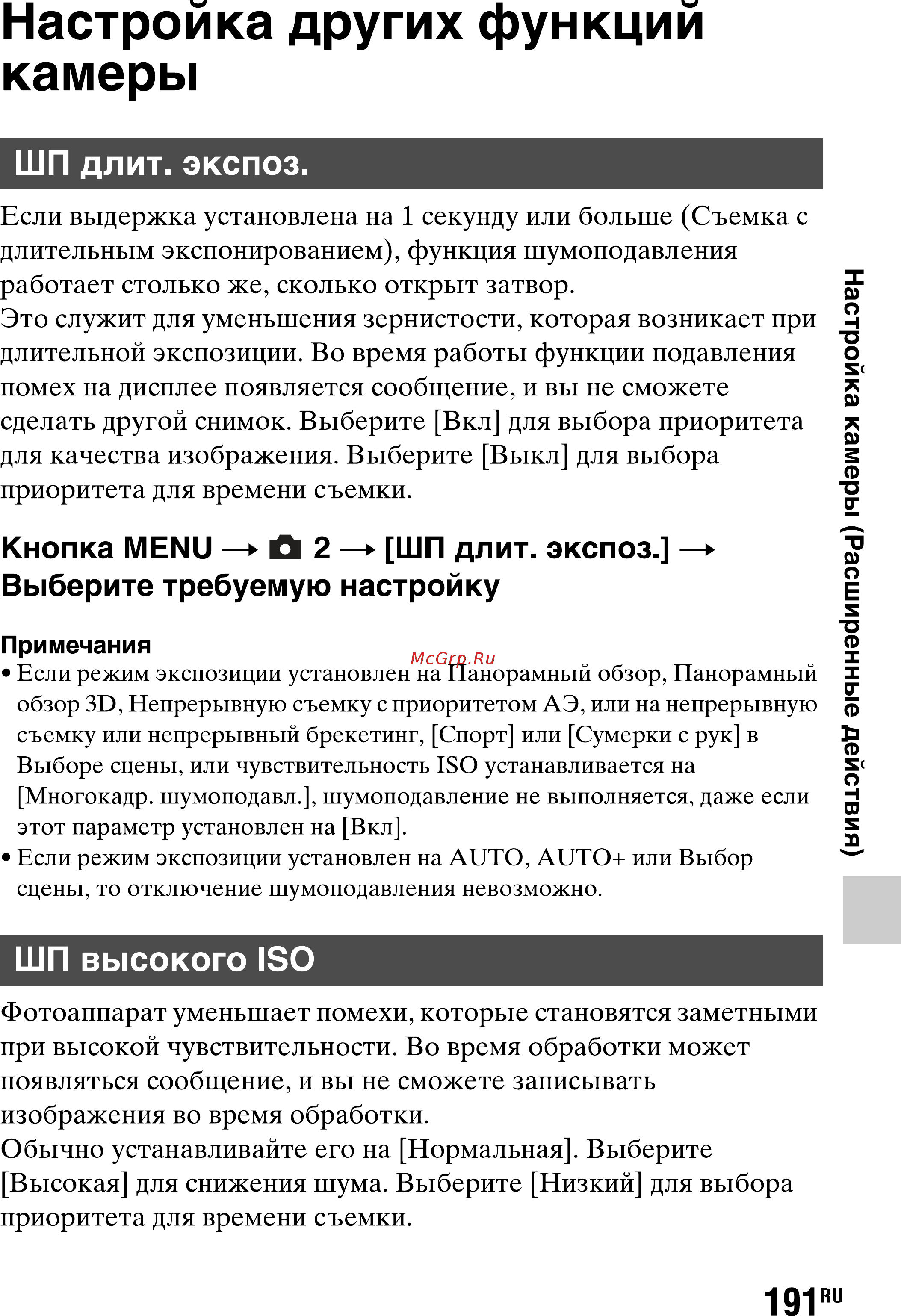 Sony SLT-A77L//Q [191/277] Настройка других функции камеры