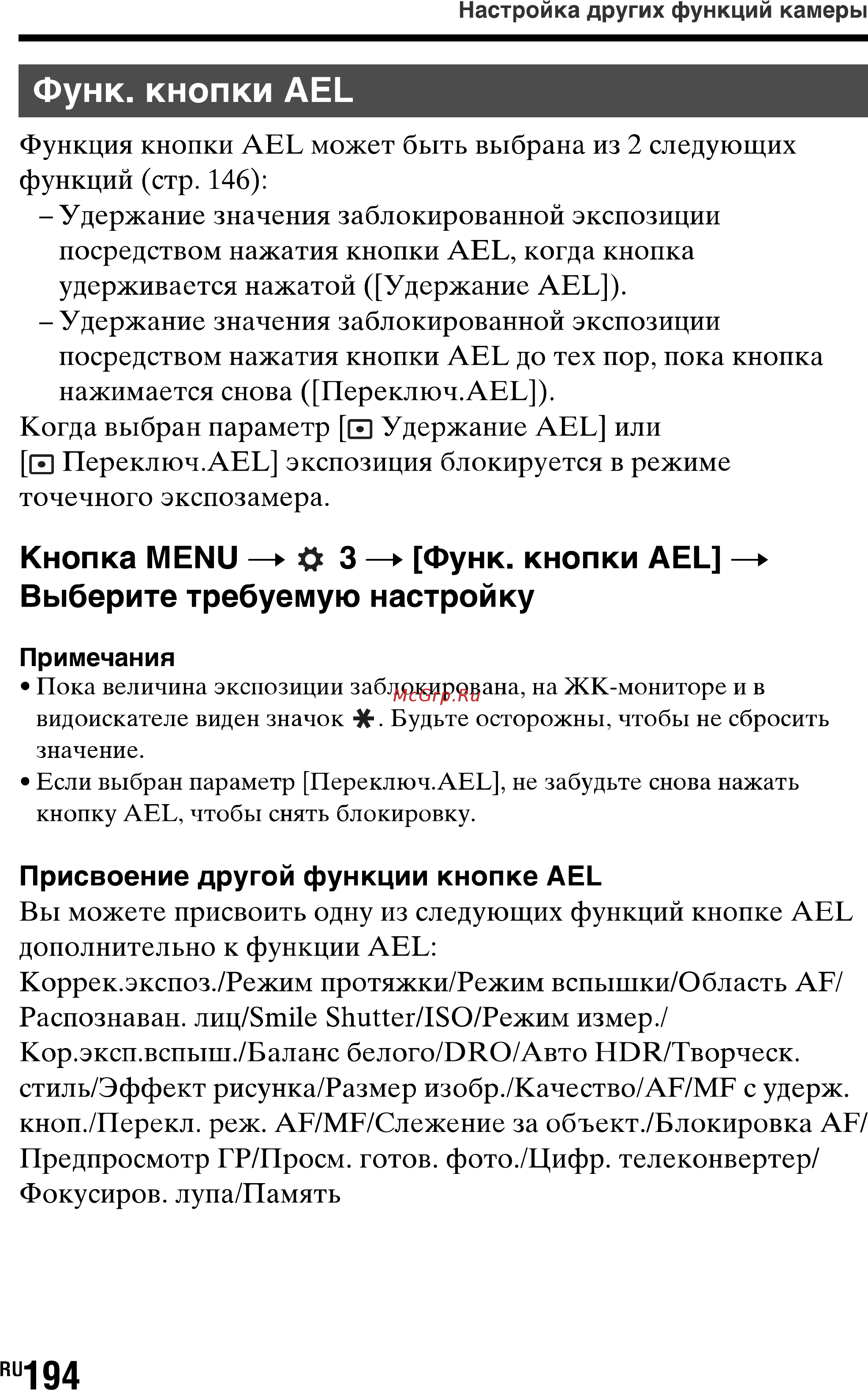 Sony SLT-A77L//Q [194/277] Функ кнопки ael