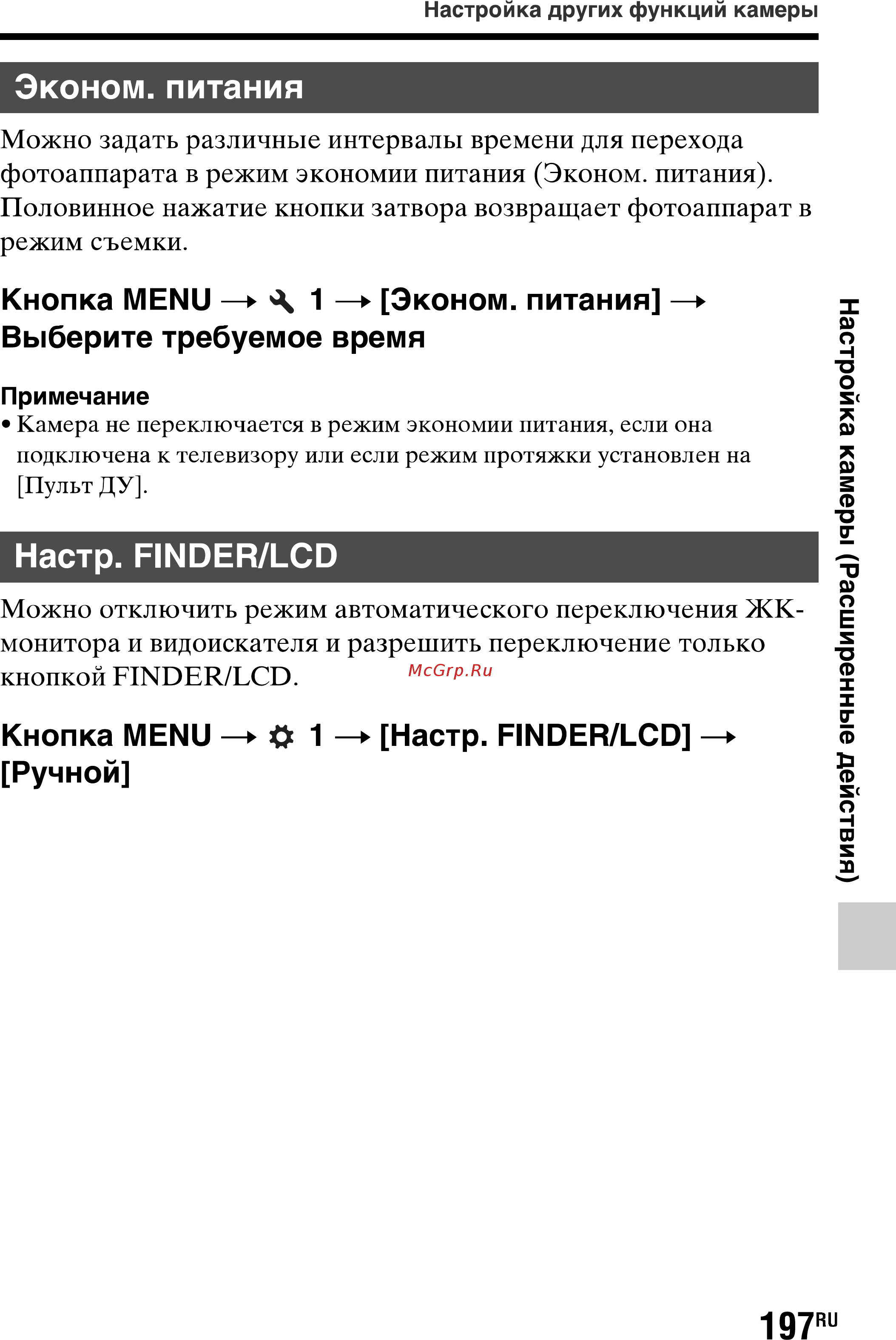 Sony SLT-A77L//Q [197/277] Настр finder lcd