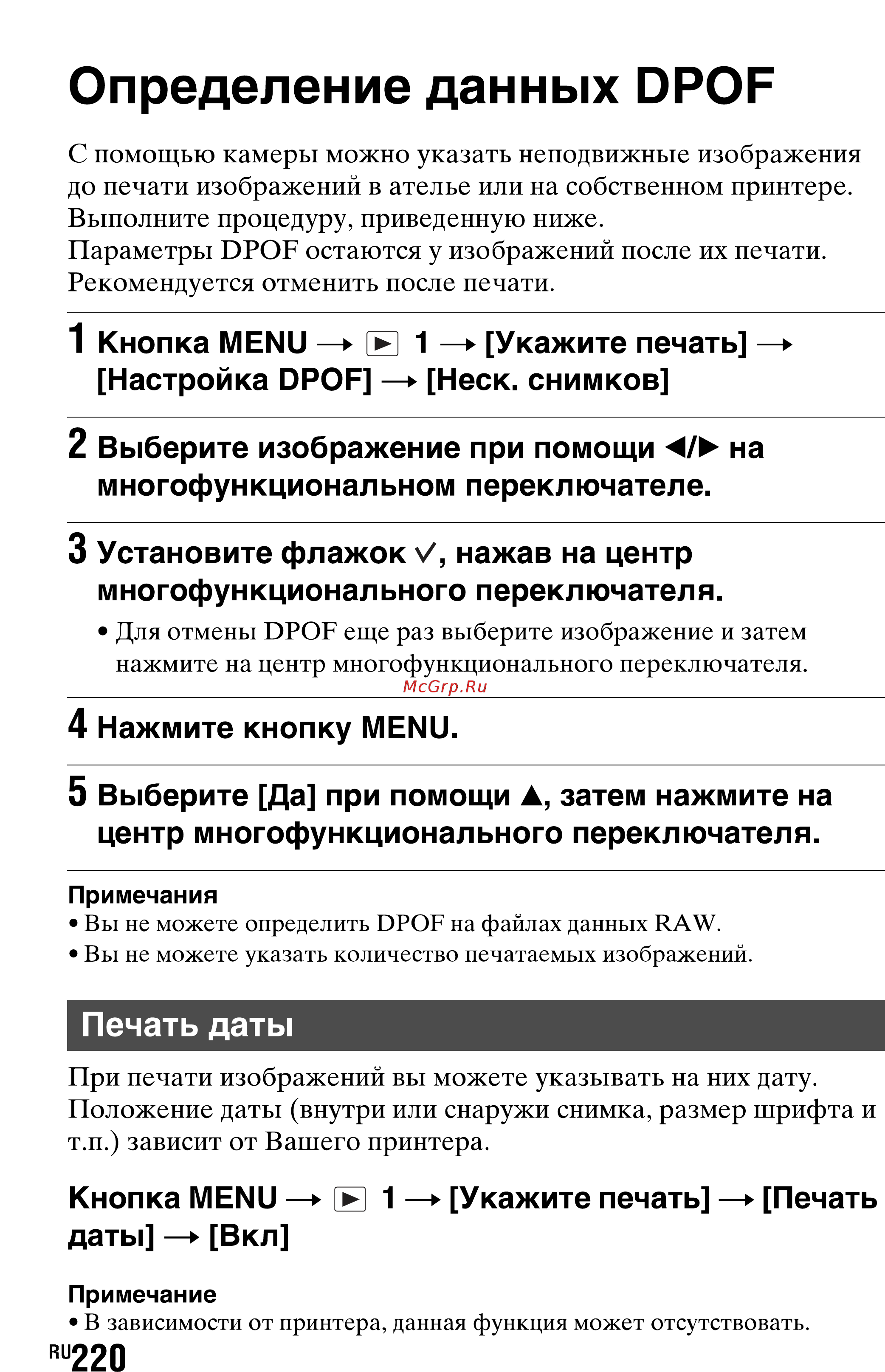 Sony SLT-A77L//Q [220/277] Определение данных dpof
