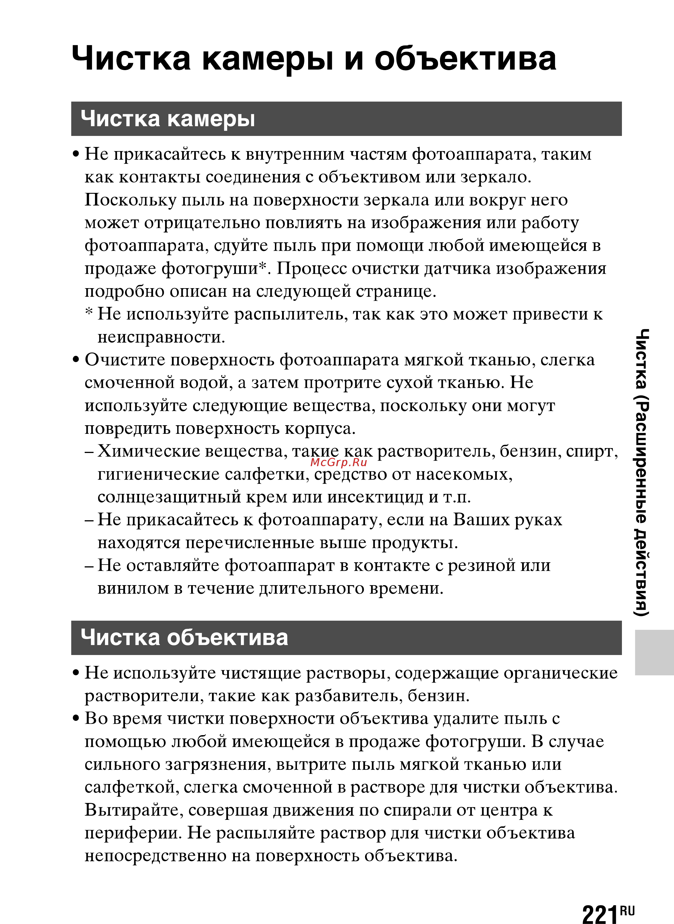 Sony SLT-A77L//Q [221/277] Чистка камеры и объектива