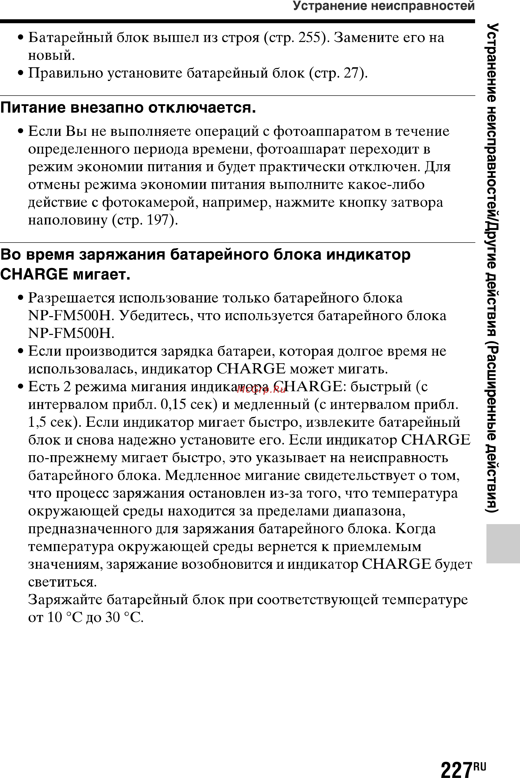 Sony Alpha SLT-A77 Kit 18-55 Black Инструкция по эксплуатации онлайн [227/277] 227416