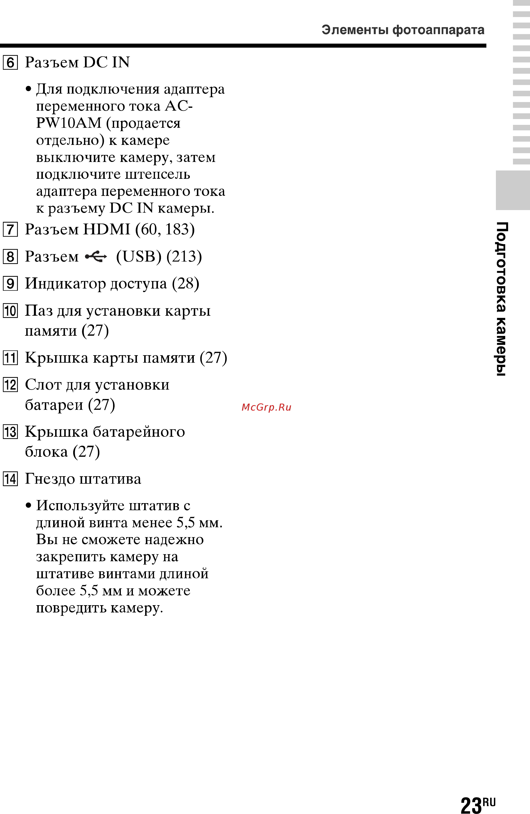 Sony SLT-A77L//Q Инструкция по эксплуатации онлайн [23/277] 87471