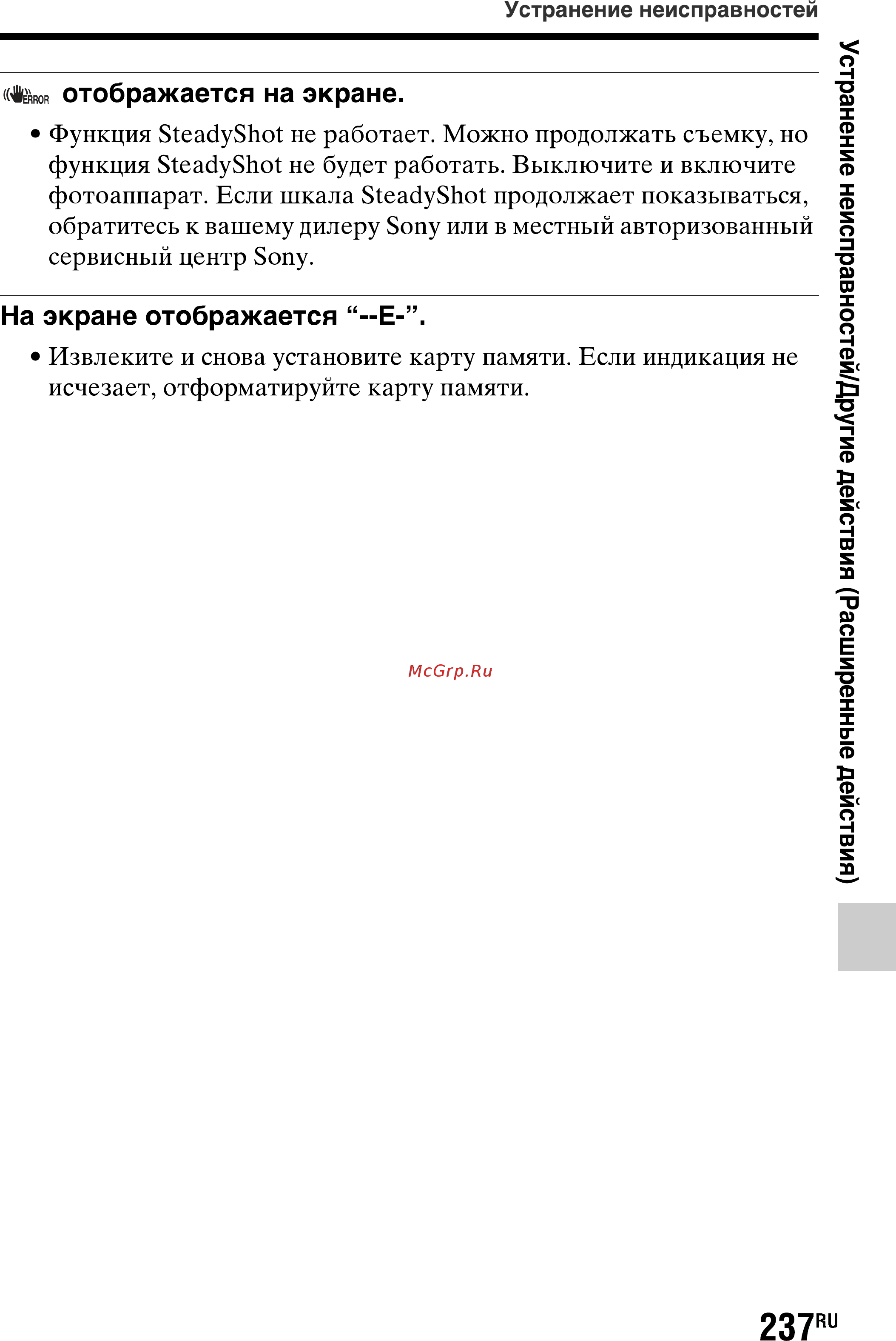 Sony SLT-A77L//Q Инструкция по эксплуатации онлайн [237/277] 87471
