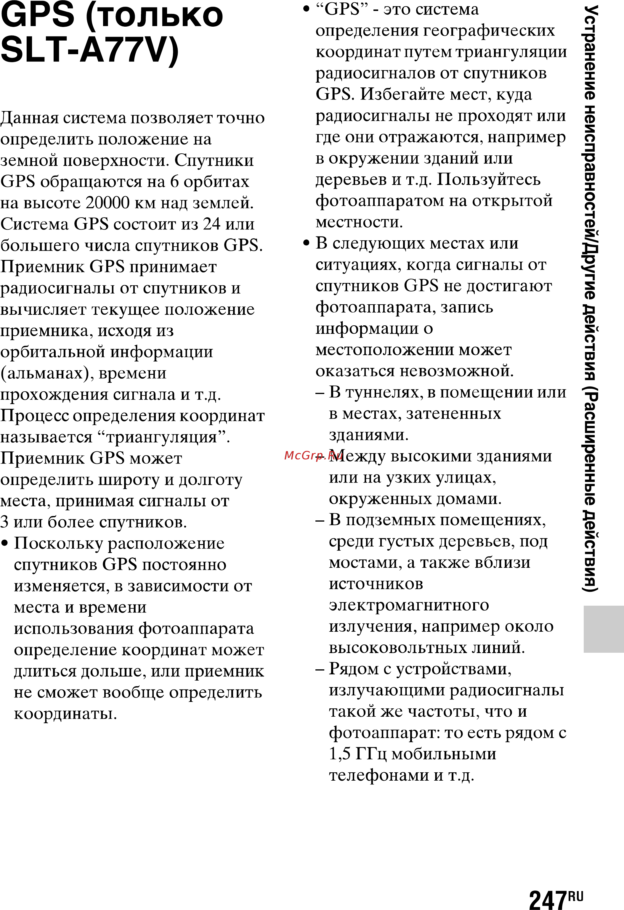 Sony SLT-A77L//Q [247/277] Gps только slt a77v