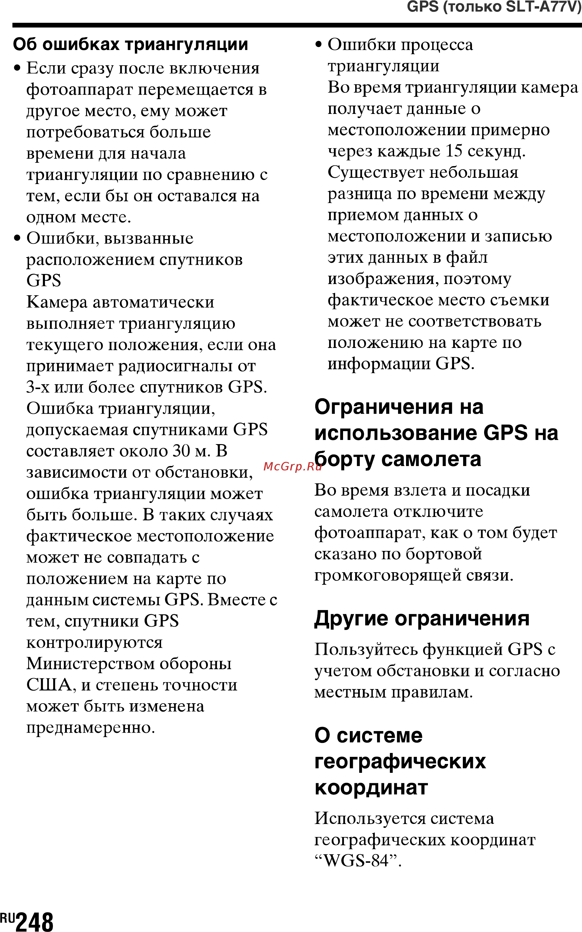 Sony SLT-A77L//Q Инструкция по эксплуатации онлайн [248/277] 87471