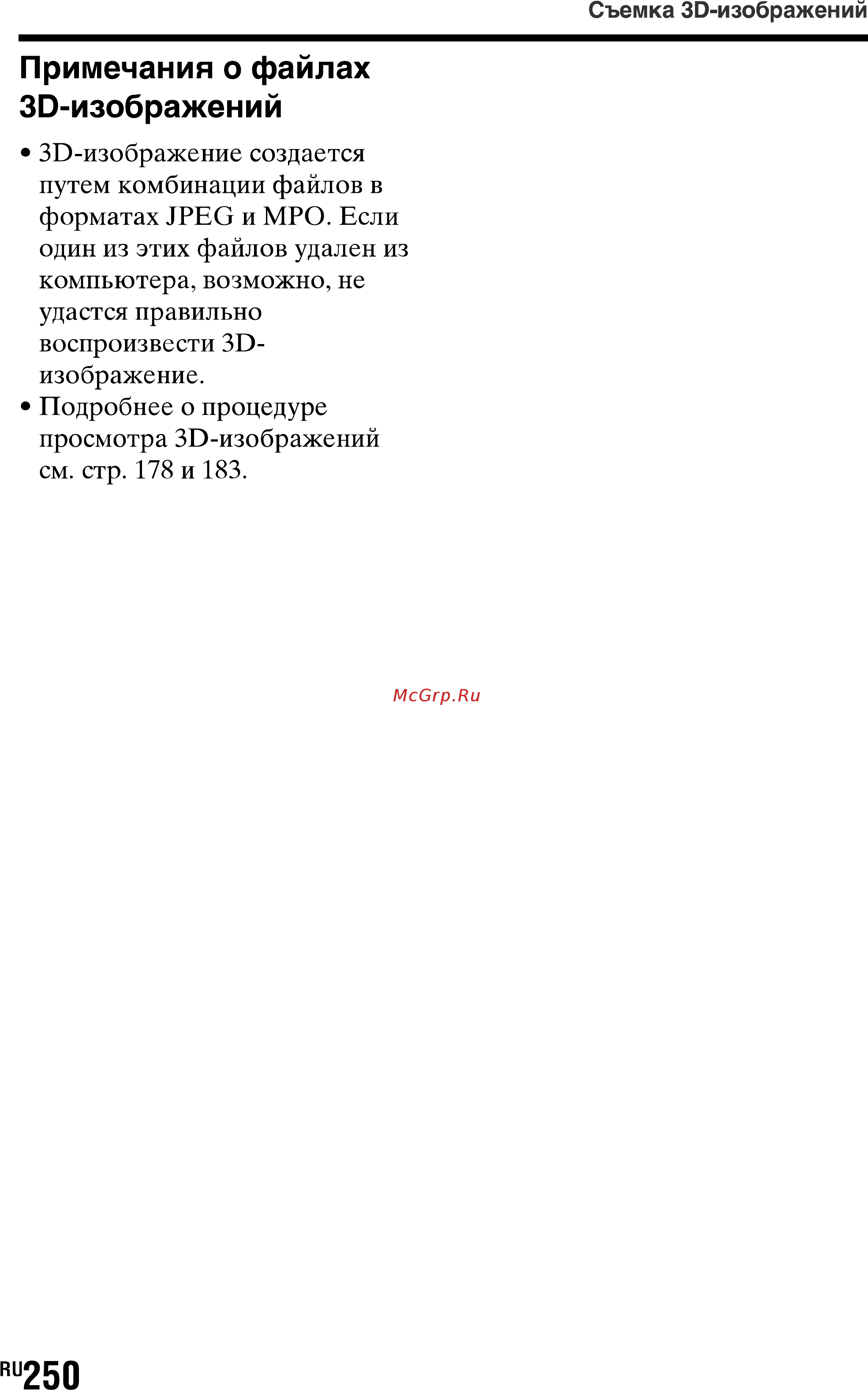 Sony SLT-A77L//Q Инструкция по эксплуатации онлайн [250/277] 87471