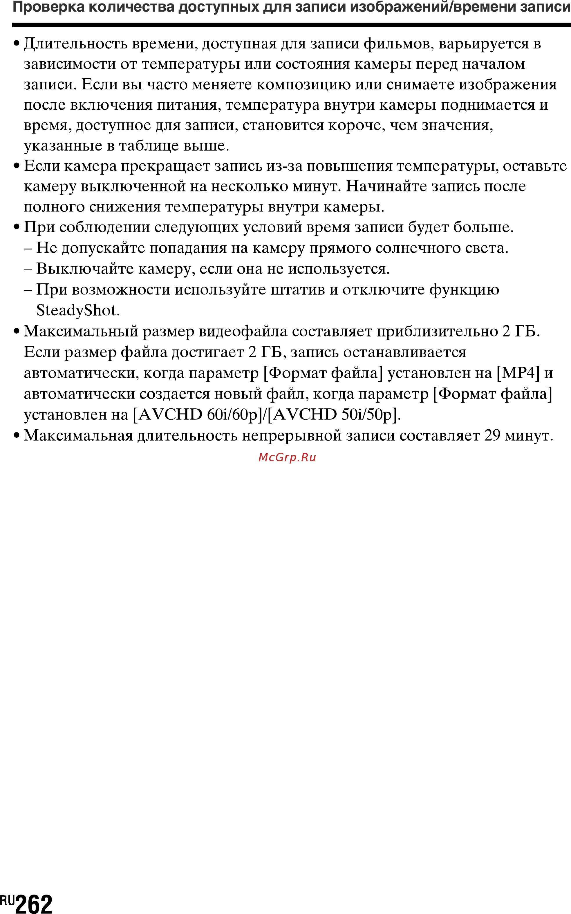 Sony SLT-A77L//Q Инструкция по эксплуатации онлайн [262/277] 87471