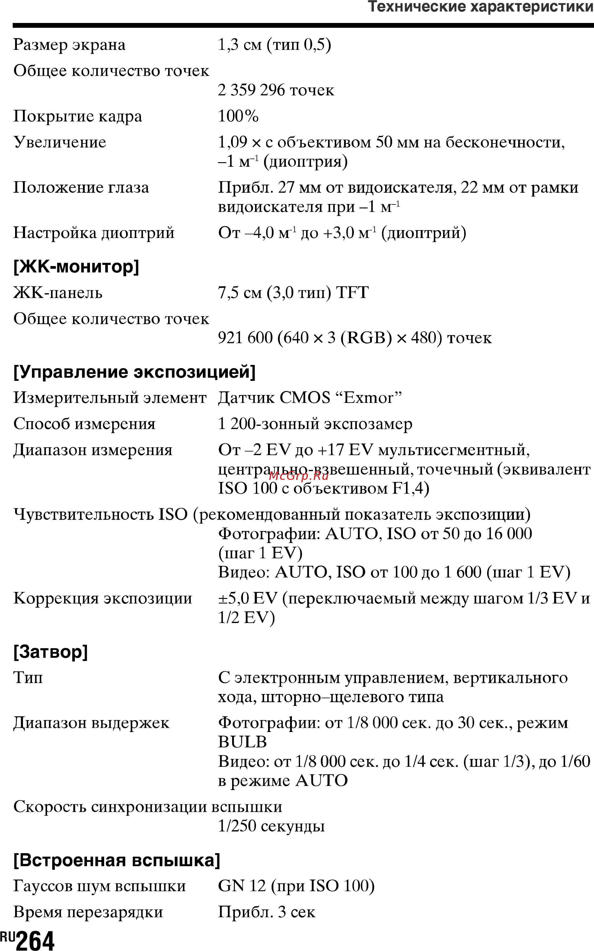 Sony SLT-A77L//Q Инструкция по эксплуатации онлайн [264/277] 87471