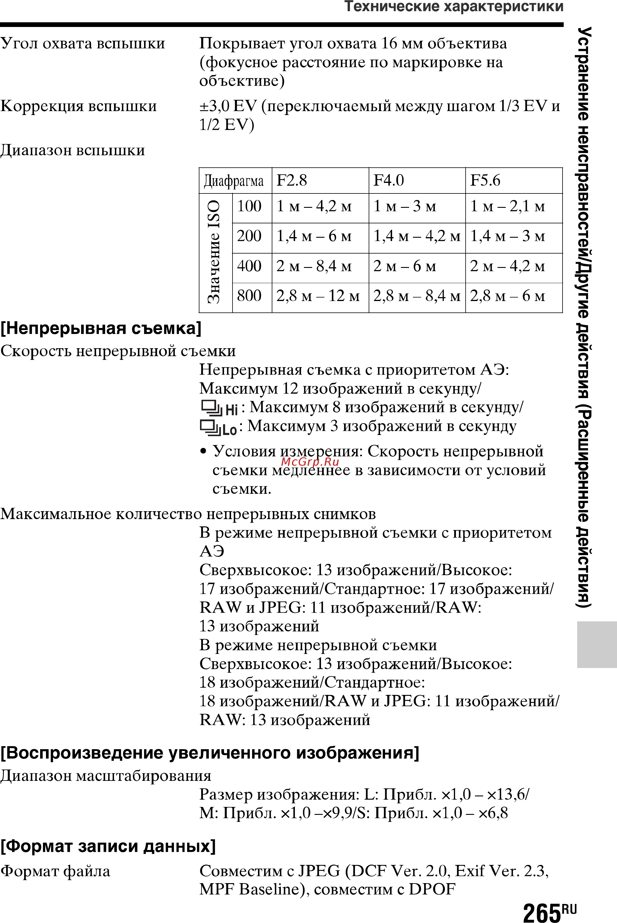 Sony SLT-A77L//Q Инструкция по эксплуатации онлайн [265/277] 87471
