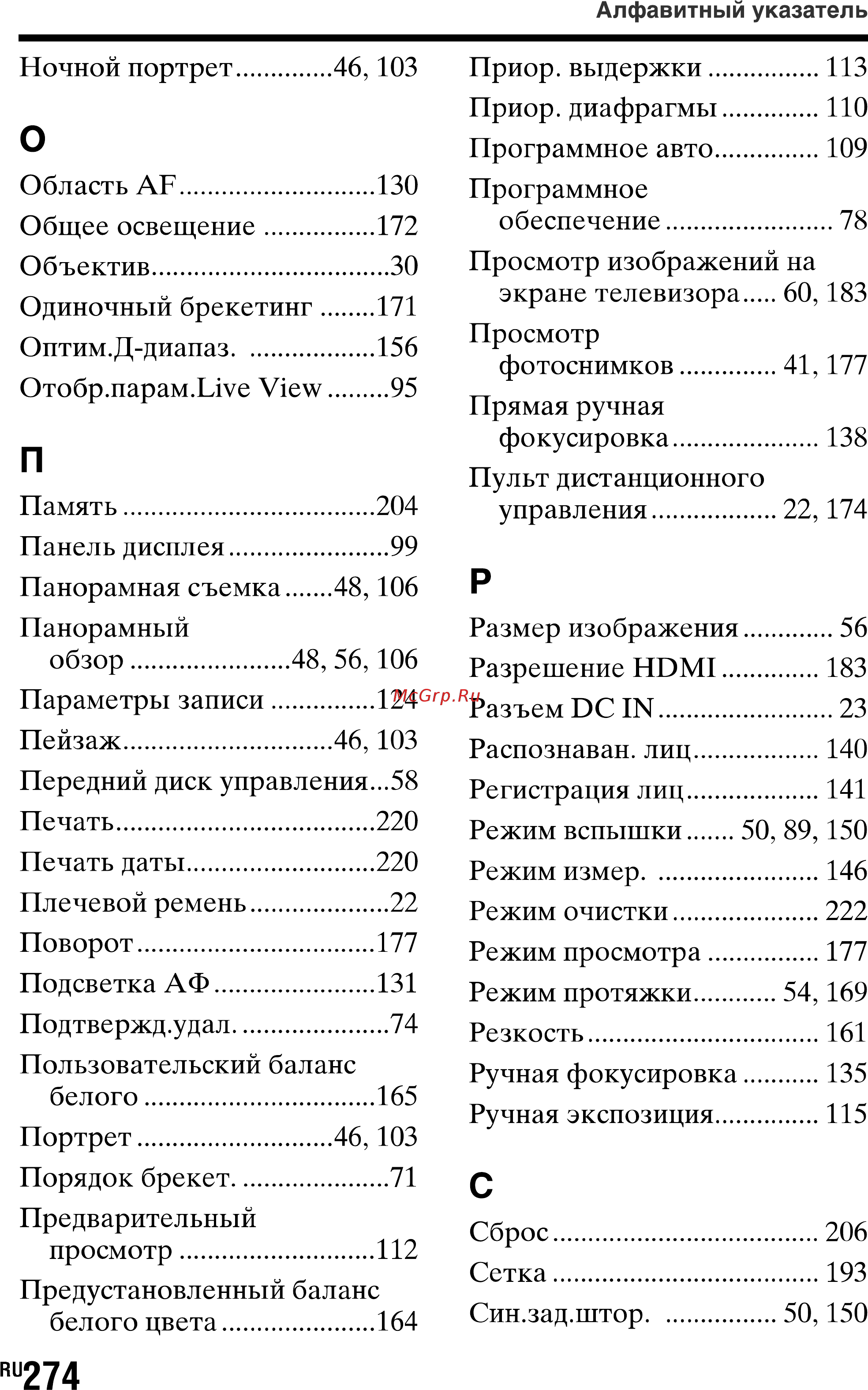 Sony SLT-A77L//Q Инструкция по эксплуатации онлайн [274/277] 87471