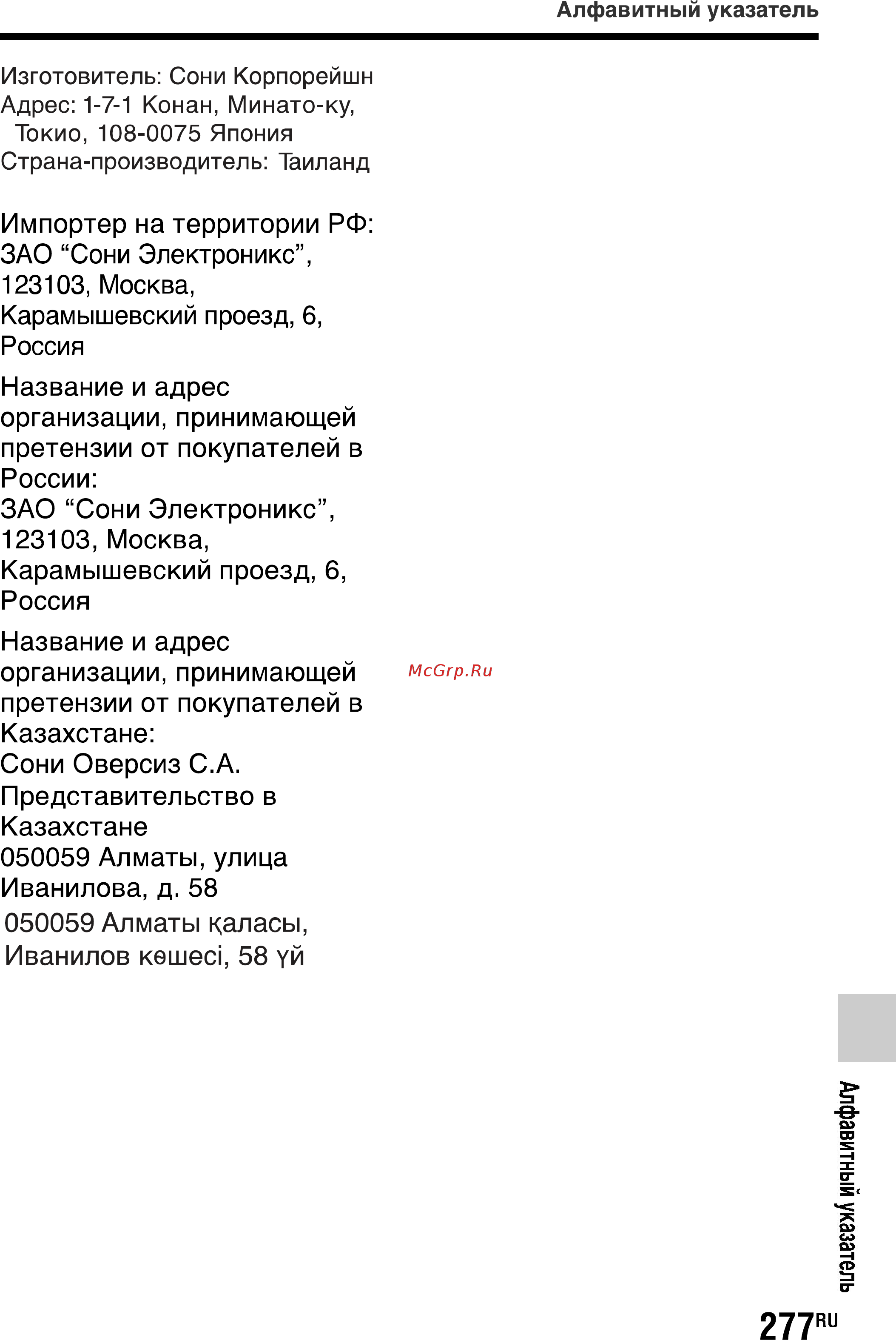 Sony SLT-A77L//Q Инструкция по эксплуатации онлайн [277/277] 87471