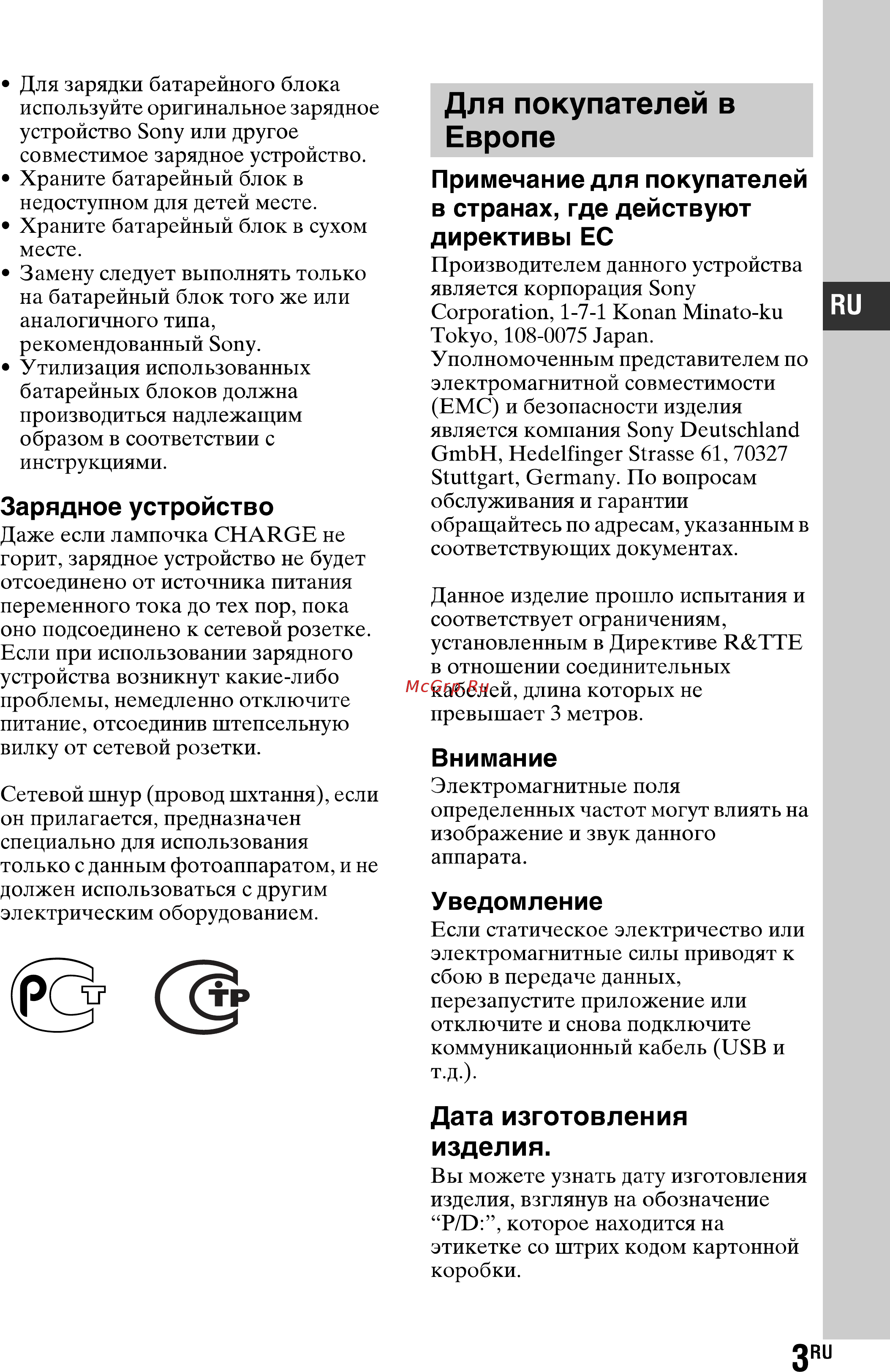 Sony SLT-A77L//Q [3/277] Для покупателей в европе