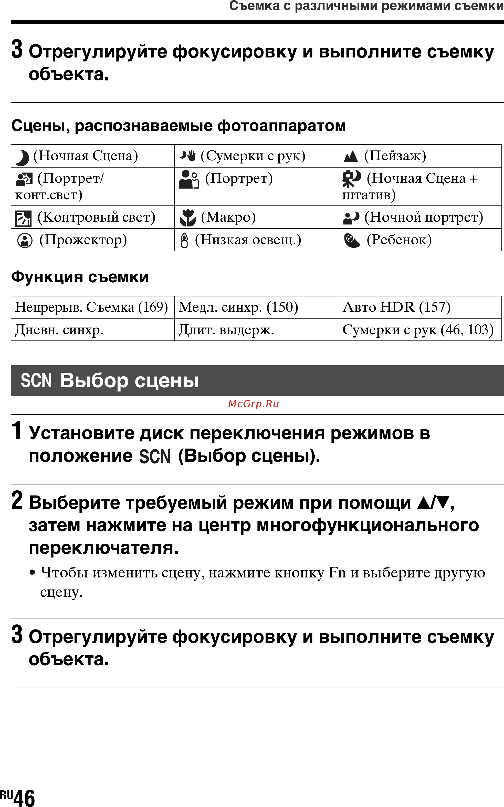 Sony SLT-A77L//Q [46/277] См выбор сцены