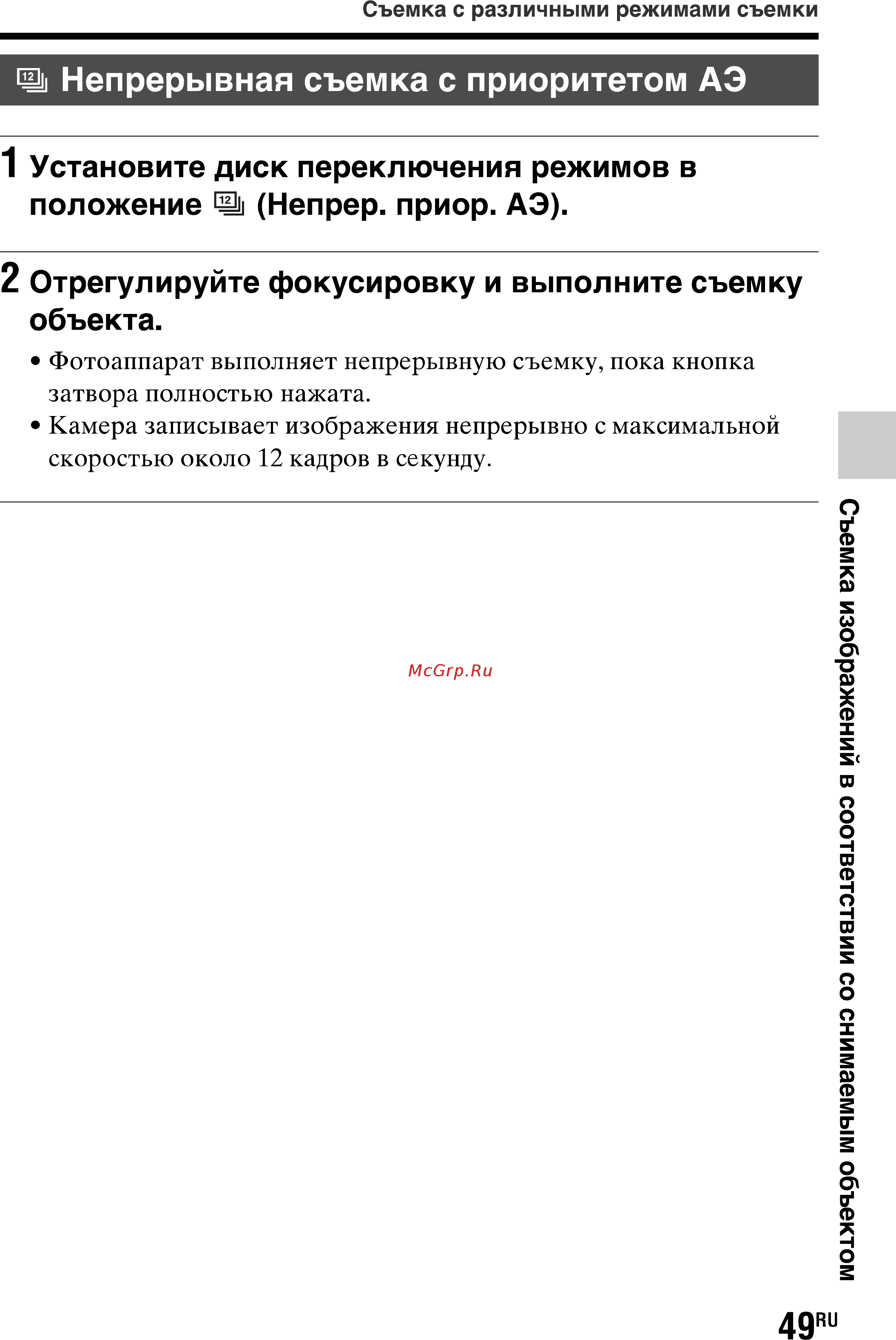 Sony SLT-A77L//Q [49/277] Непрерывная съемка с приоритетом аэ