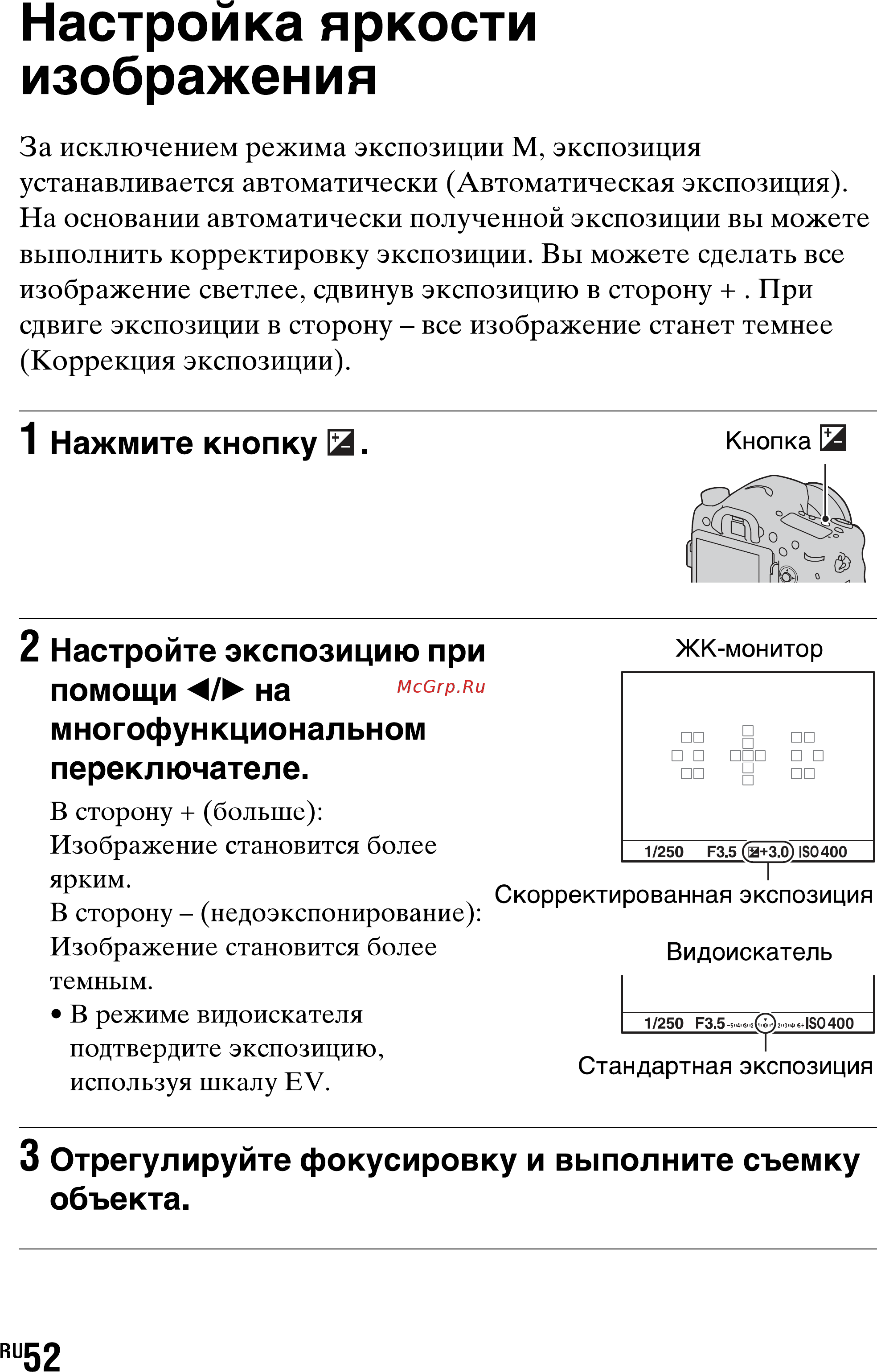Sony SLT-A77L//Q [52/277] Настройка яркости изображения