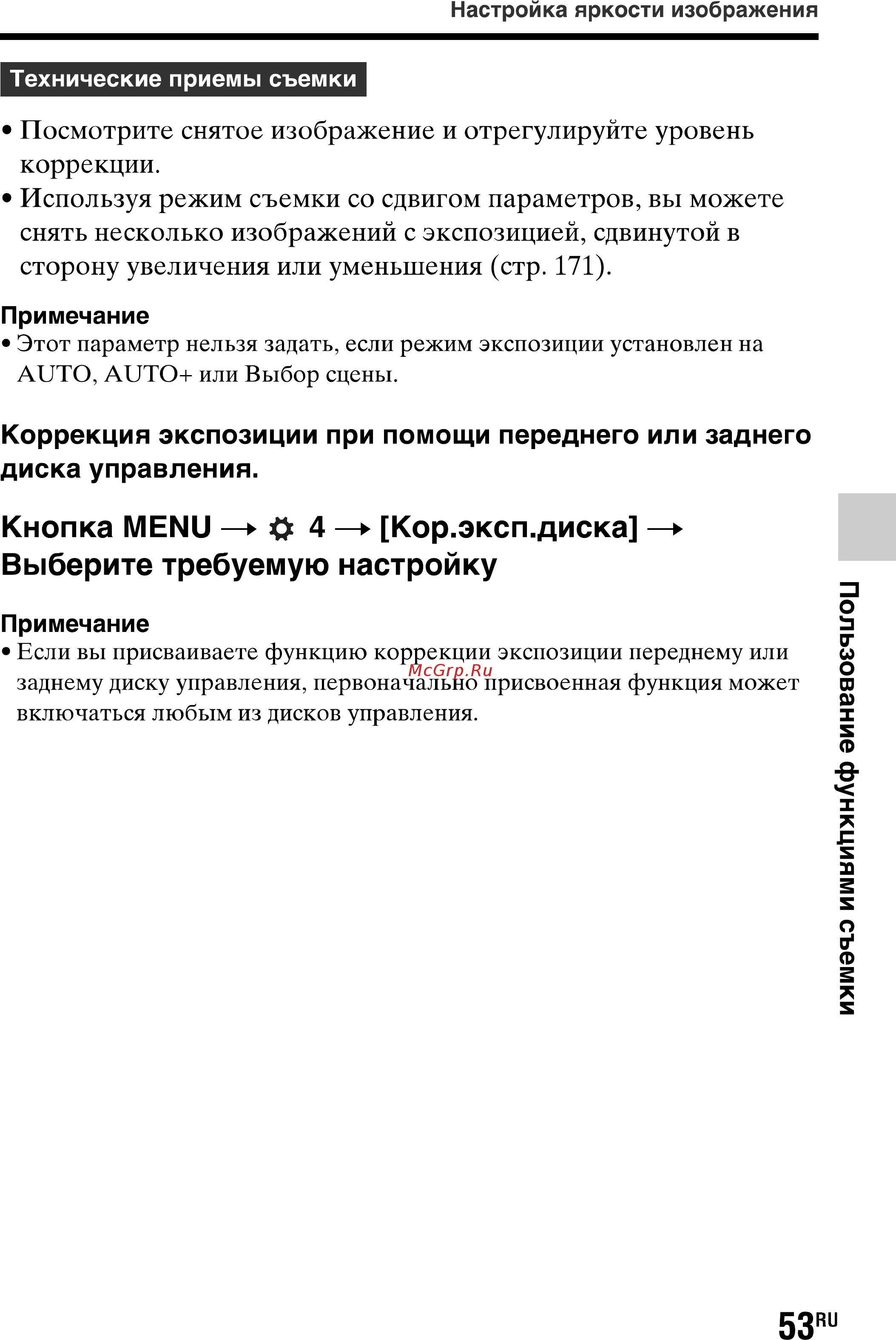 Sony SLT-A77L//Q [53/277] Кнопка menu о 4 кор эксп диска выберите требуемую настройку