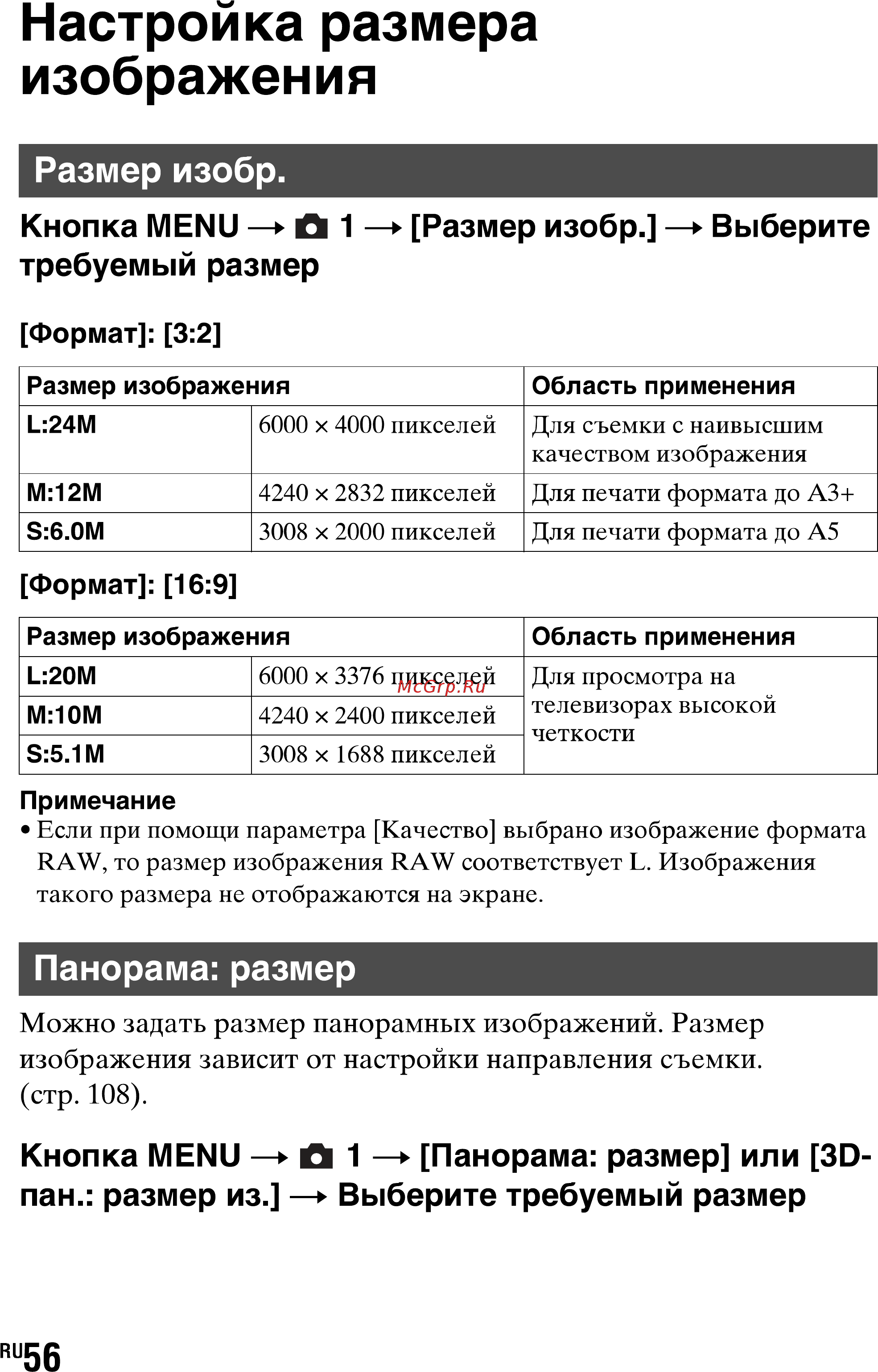 Sony SLT-A77L//Q [56/277] Настройка размера изображения